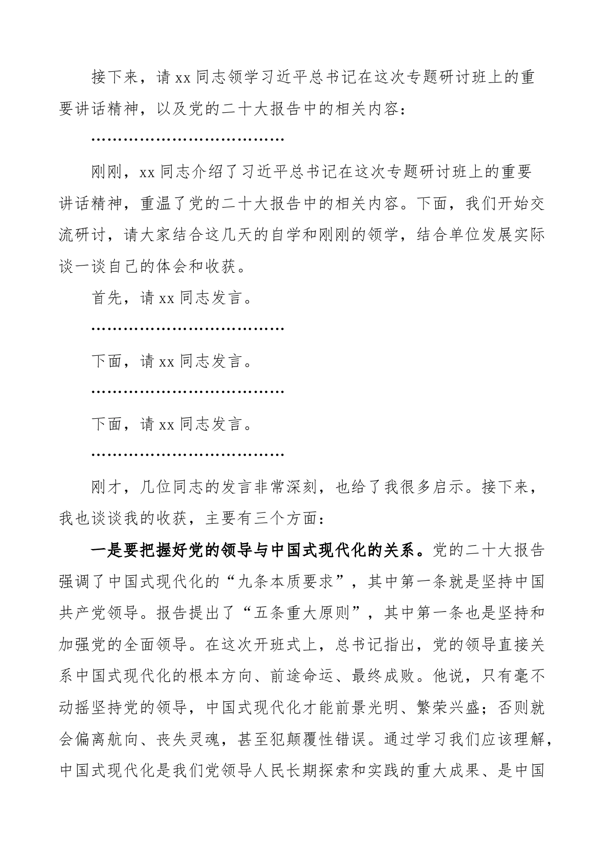 2023年中心组集体学习会上的主持词和总结讲话研讨班重要讲话精神_第2页