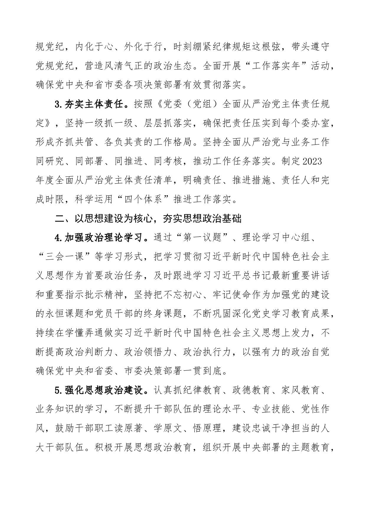 2023年全面从严治党工作要点计划方案_第2页