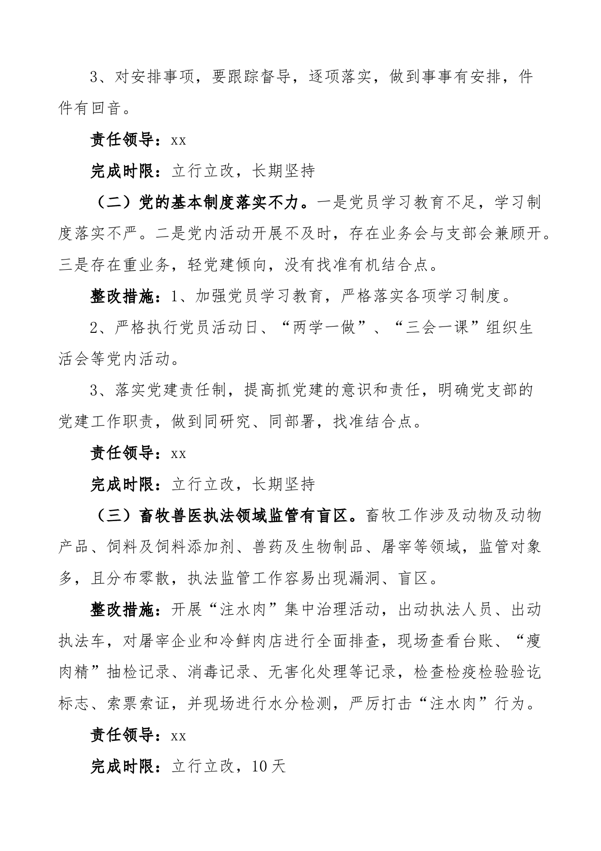 3篇以案促改工作实施方案整改制度化常态化_第2页