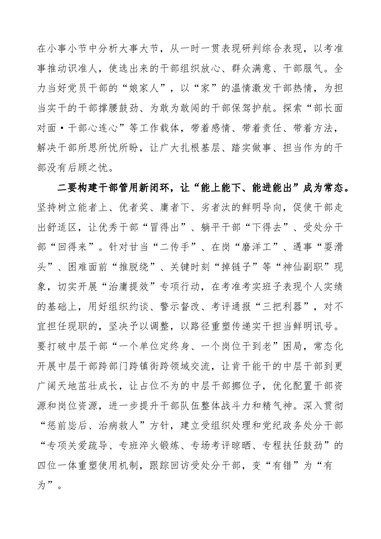 9篇四敢活动学习心得体会局长学校教职工等研讨发言材料干部敢为闯干首创_第2页