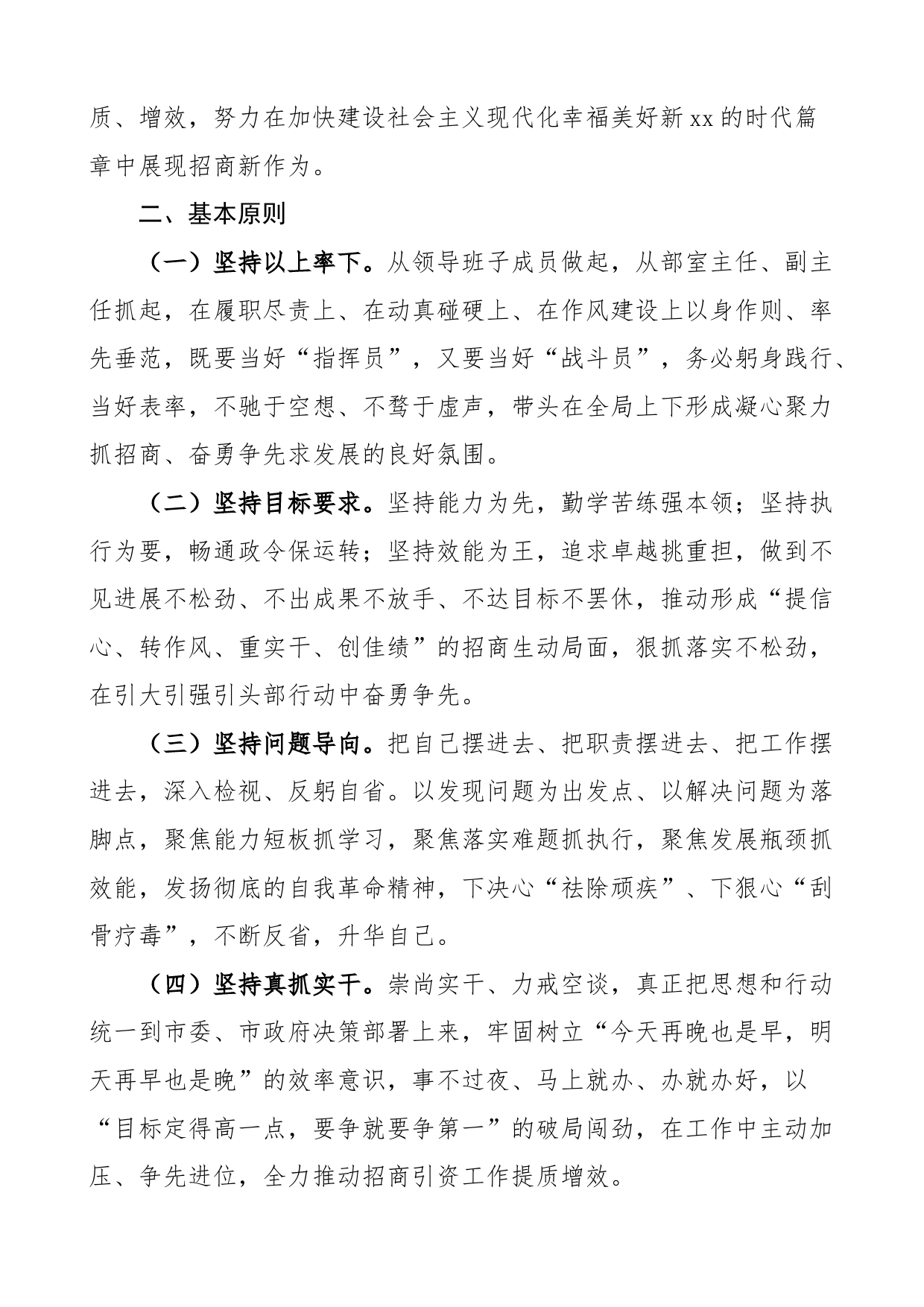 招商局抓学习促提升抓执行促落实抓效能促发展行动方案三抓三促工作实施_第2页