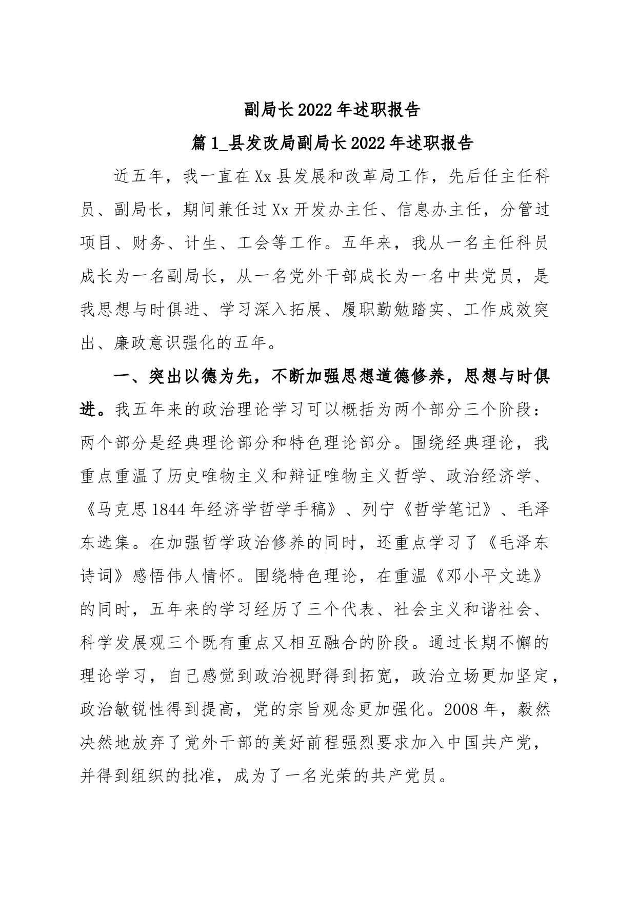 (3篇)县发改局副局长2022年述职报告_第1页