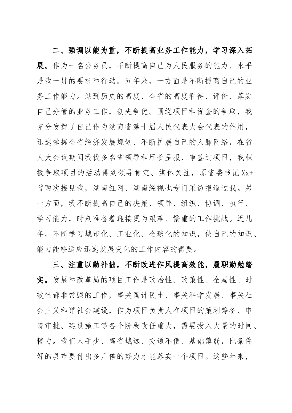 (3篇)县发改局副局长2022年述职报告_第2页