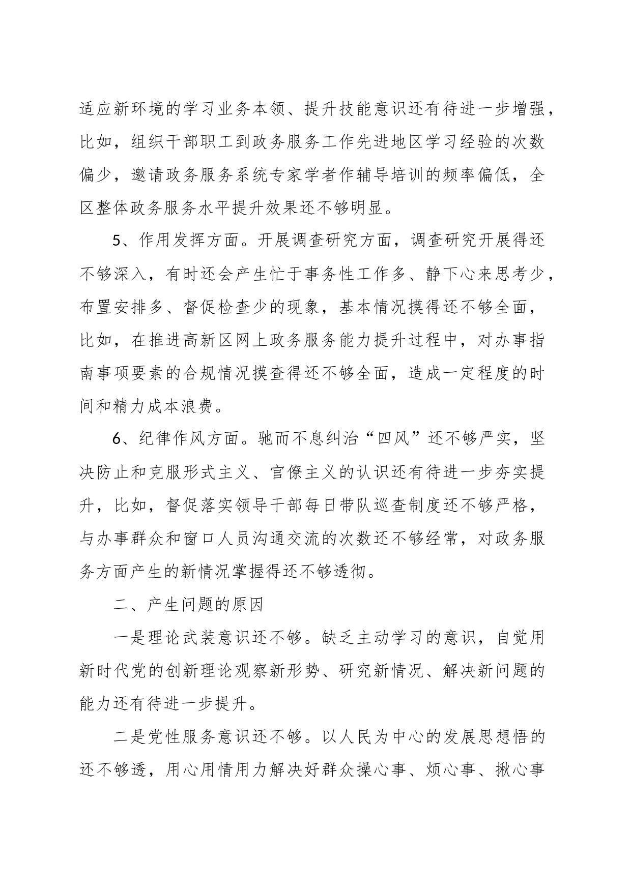 20XX年度组织生活会党员对照检查材料_第2页