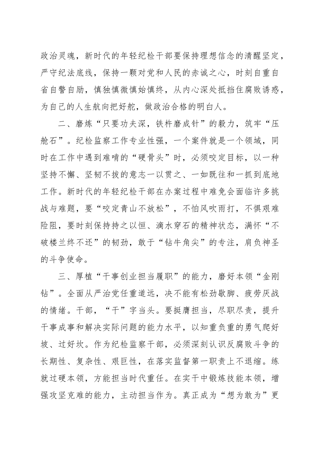 20XX纪检系统干部交流发言材料_第2页