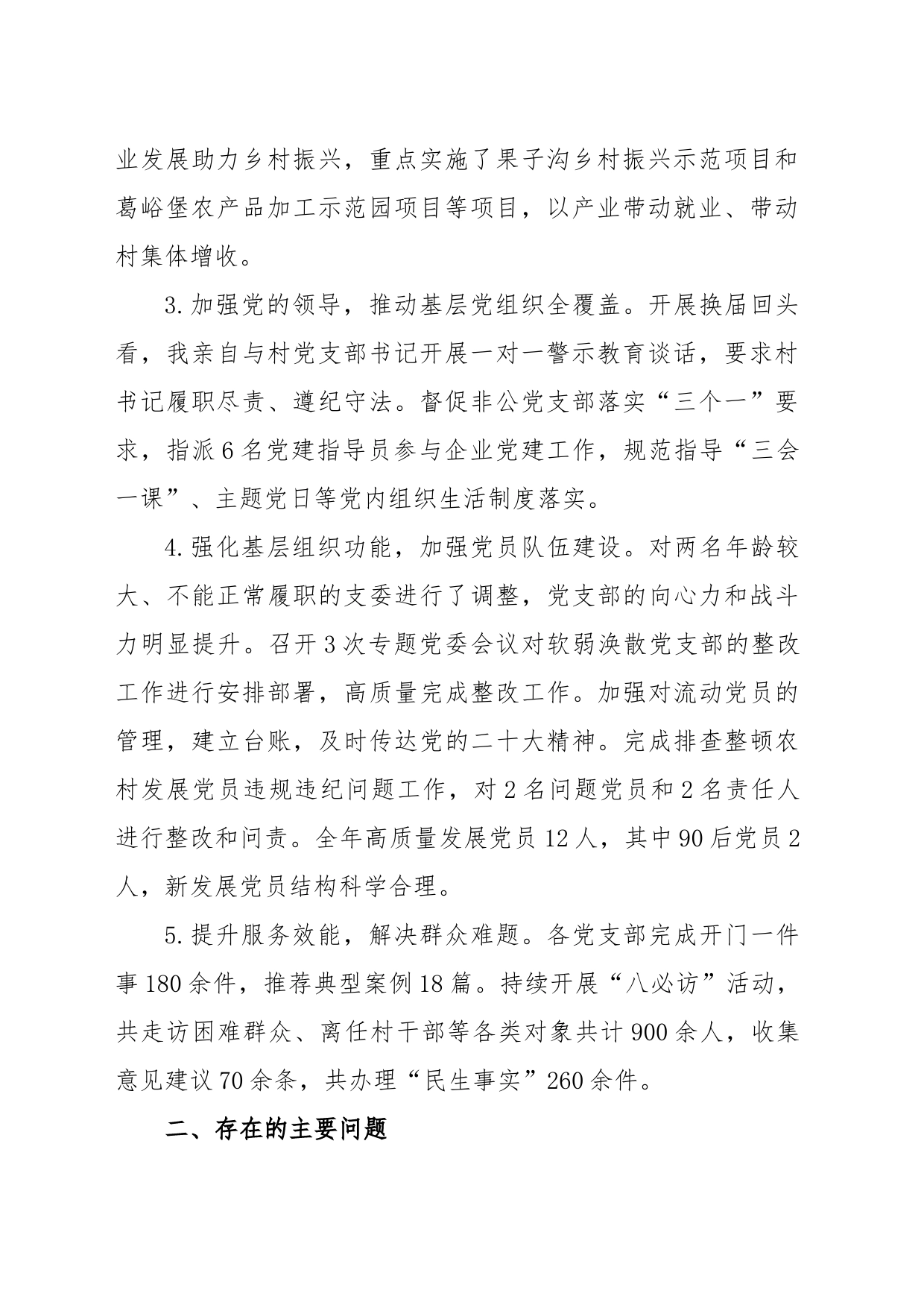 XX乡党委书记2022年抓基层党建工作述职报告_第2页