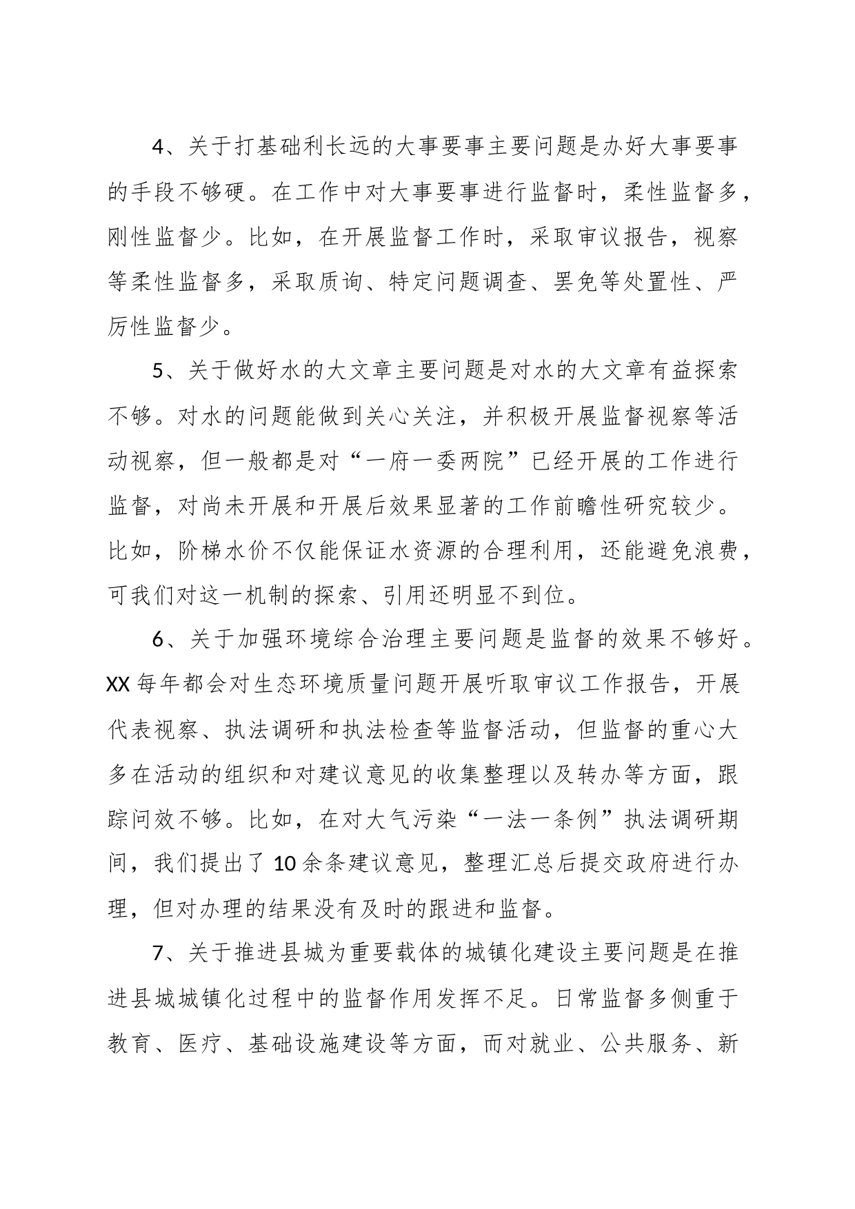 XX党员年度组织生活会对照检查材料_第2页