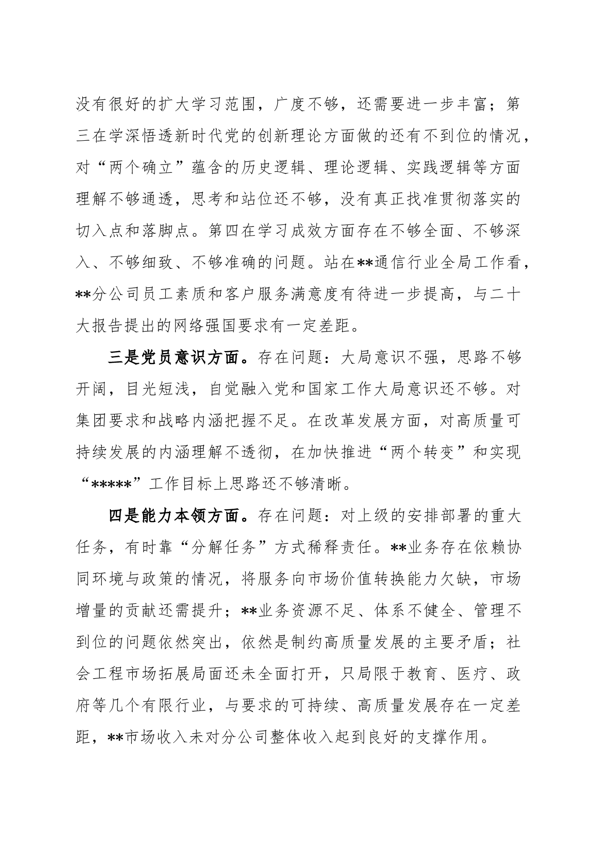 XX公司党支部书记2022年度组织生活会个人对照检查材料_第2页