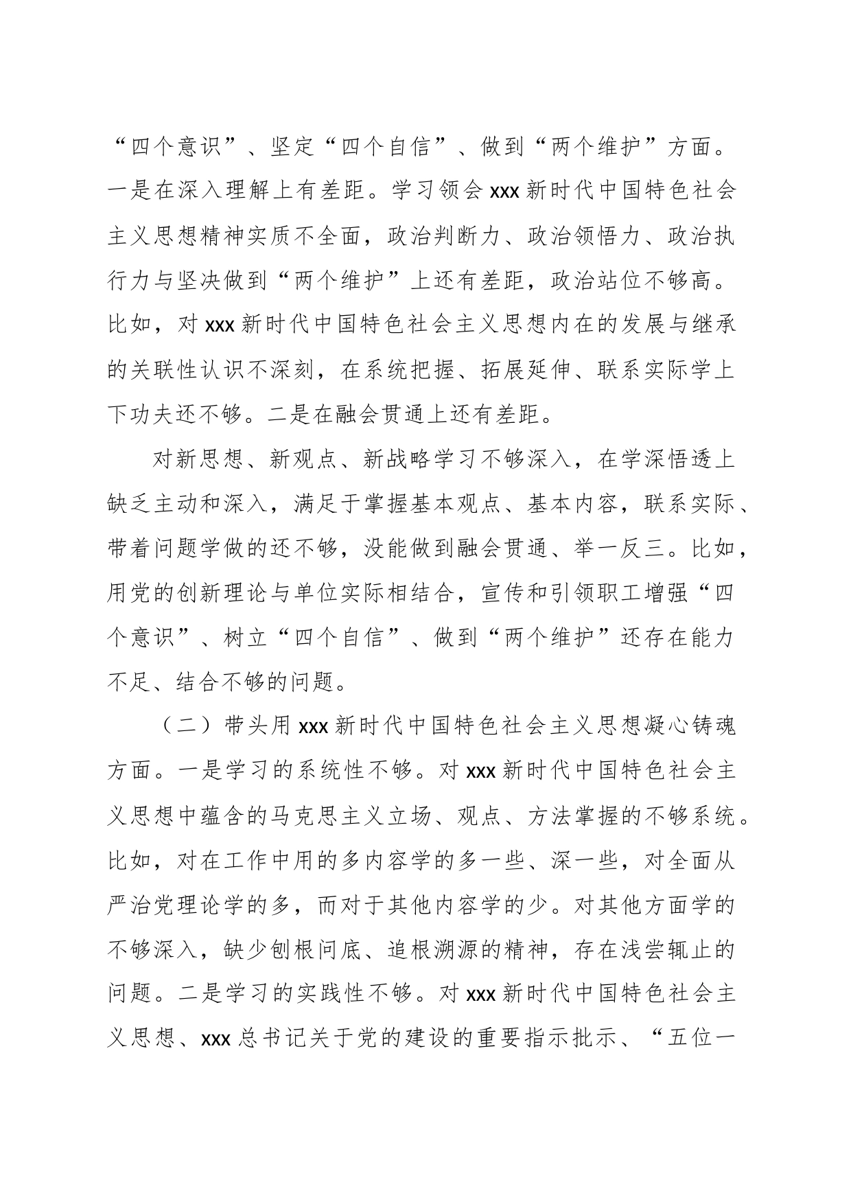 XX公司纪委书记组织民主生活会对照检查材料_第2页