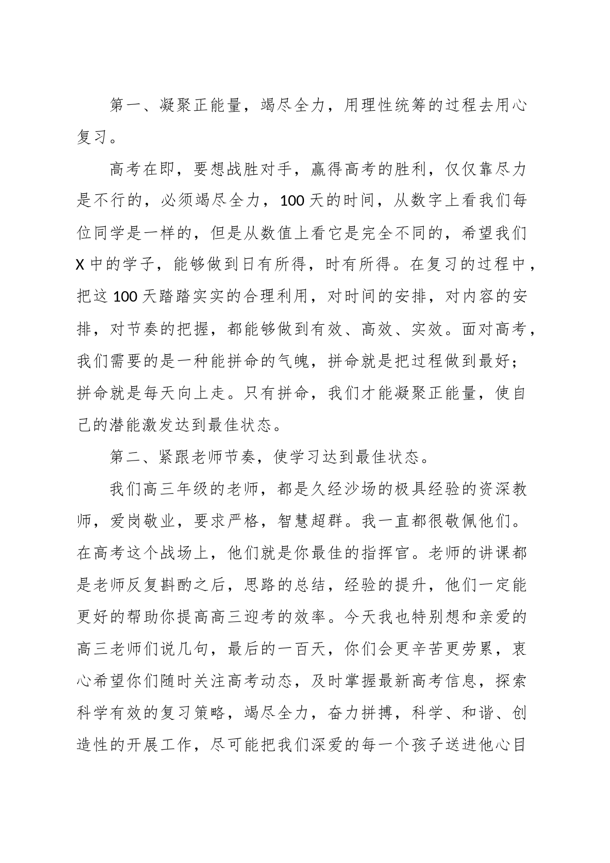 XX副校长在2023届高三百日誓师大会上的讲话_第2页