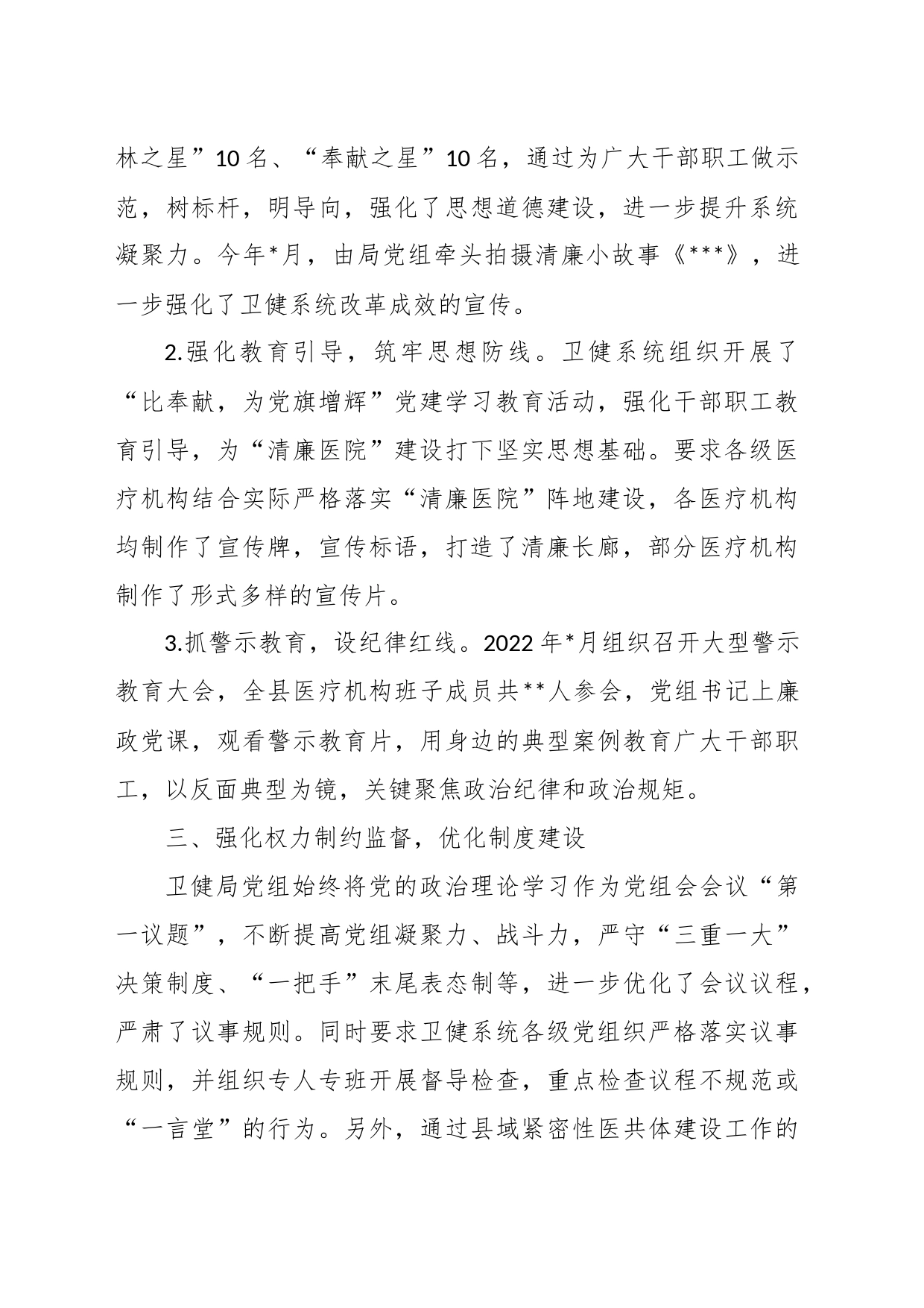 XX县卫健局清廉医院建设工作情况汇报_第2页