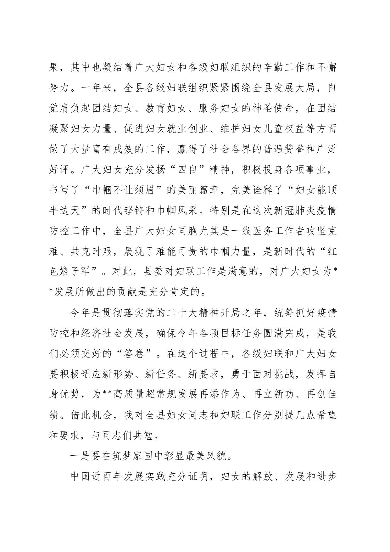 X县长在纪念“三八”国际妇女节113周年会议上的讲话_第2页