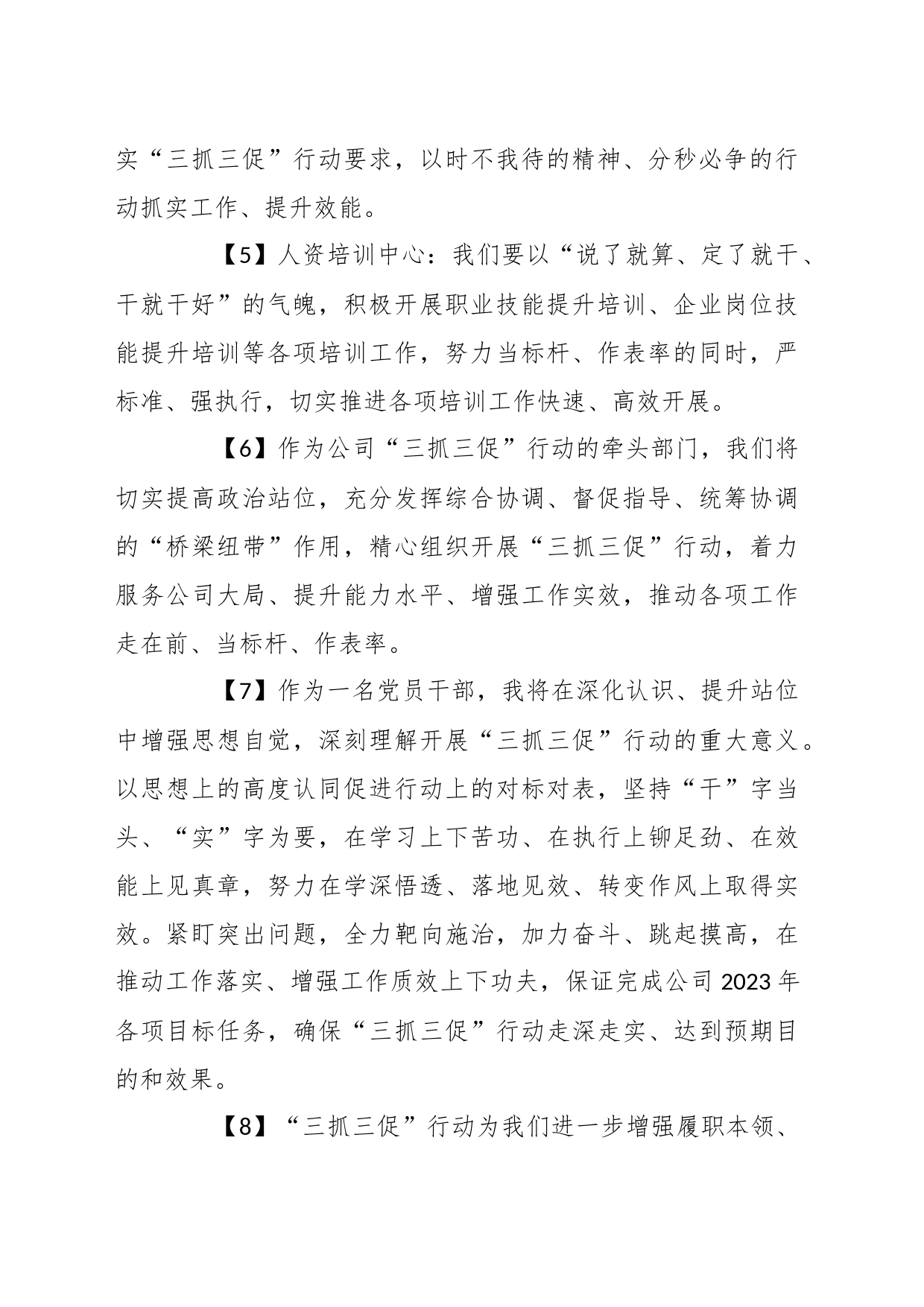 “三抓三促”行动心得感言_第2页