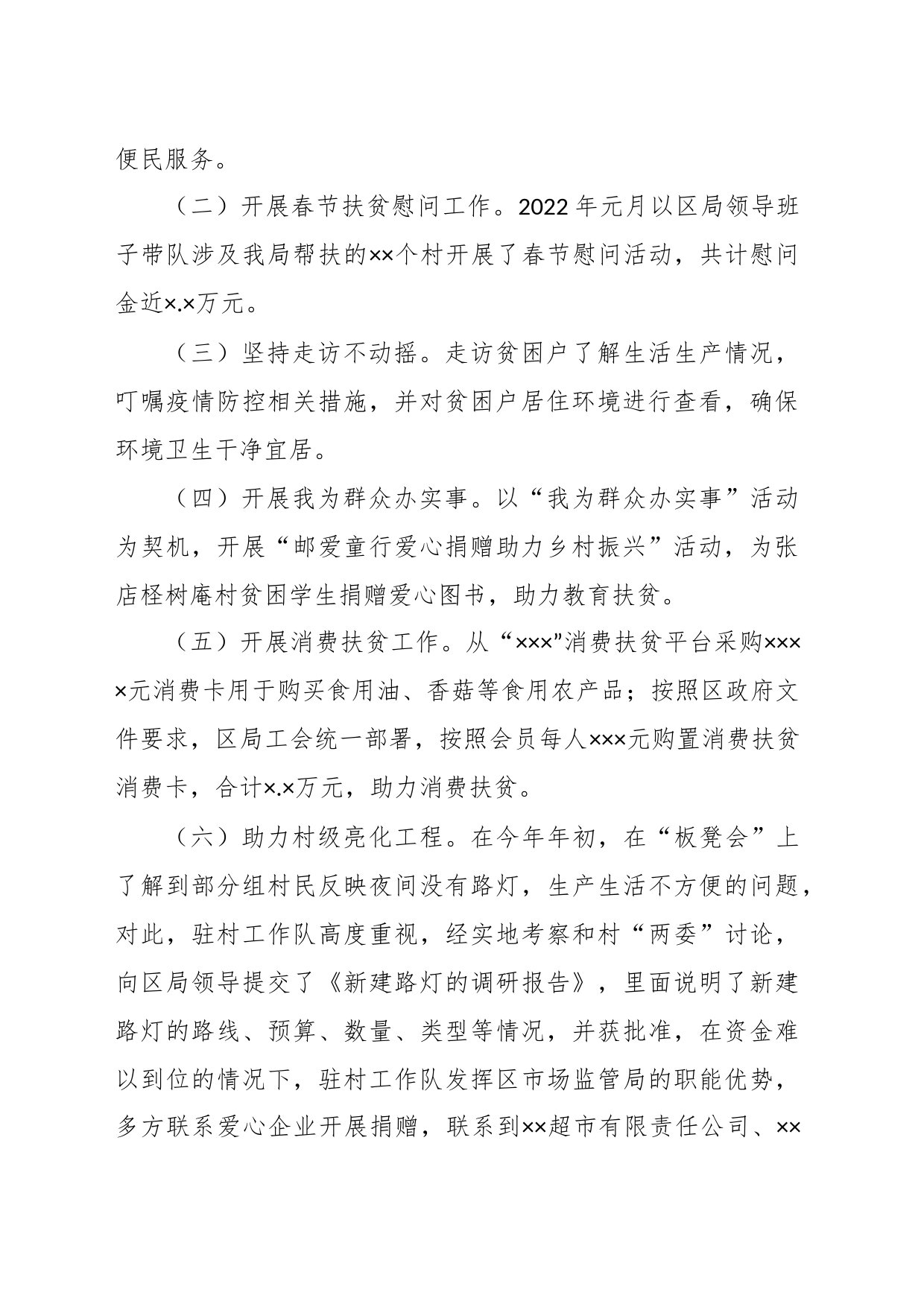 关于2022年度脱贫攻坚与乡村振兴工作总结_第2页