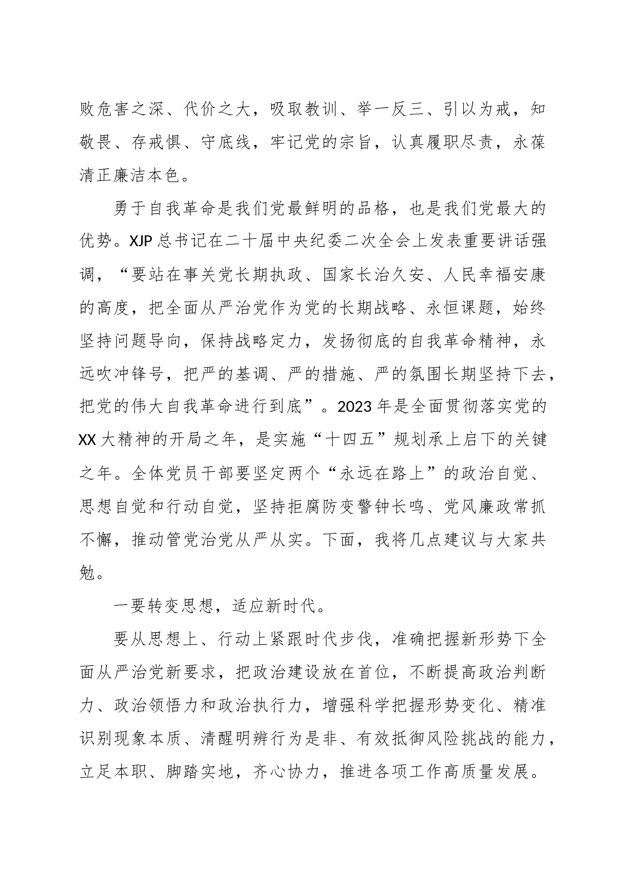 关于2023年党风廉政建设暨违规违纪聚餐饮酒以案促改警示教育大会上的讲话_第2页