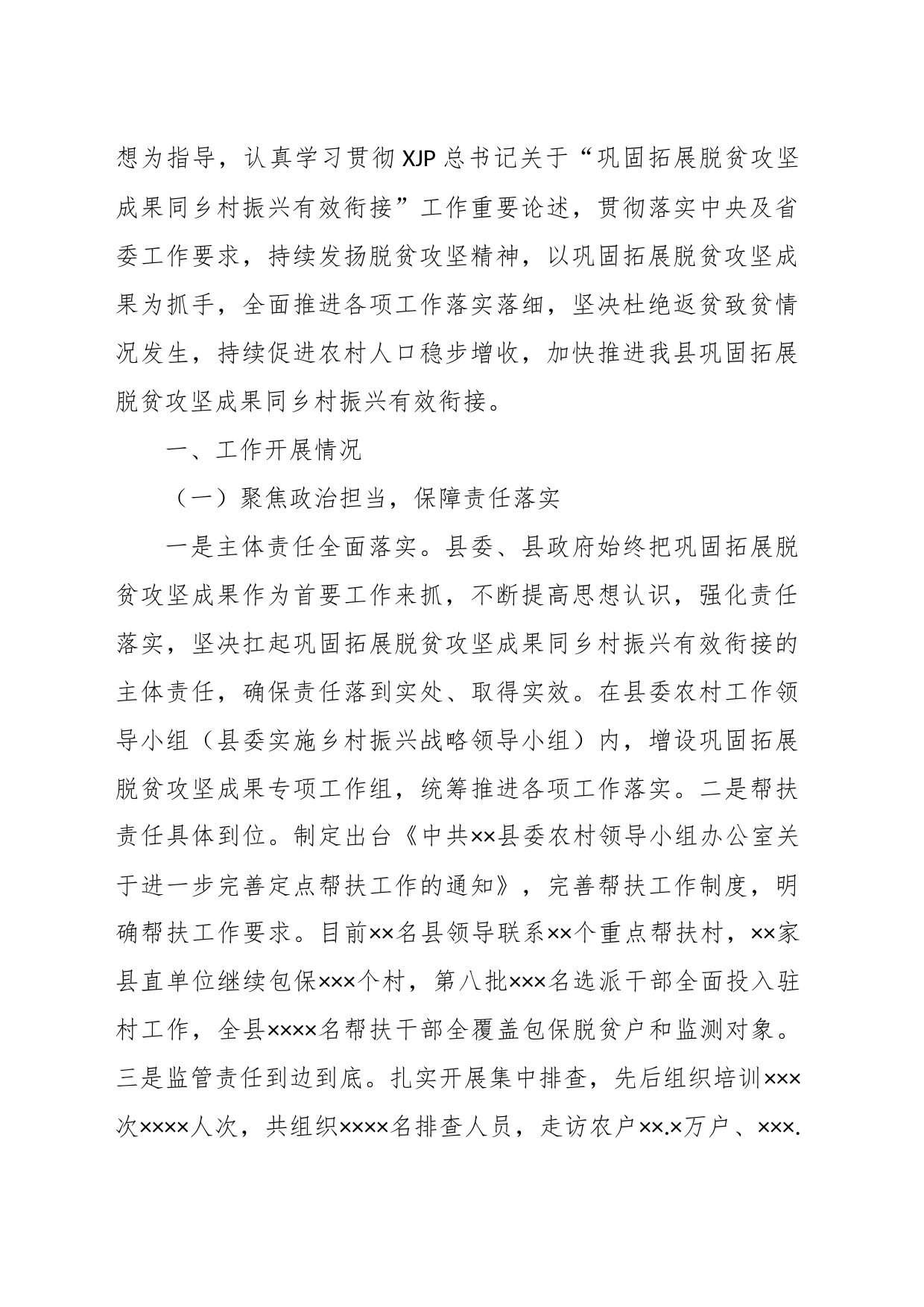 关于202X年度巩固拓展脱贫攻坚成果同乡村振兴有效衔接工作总结_第2页