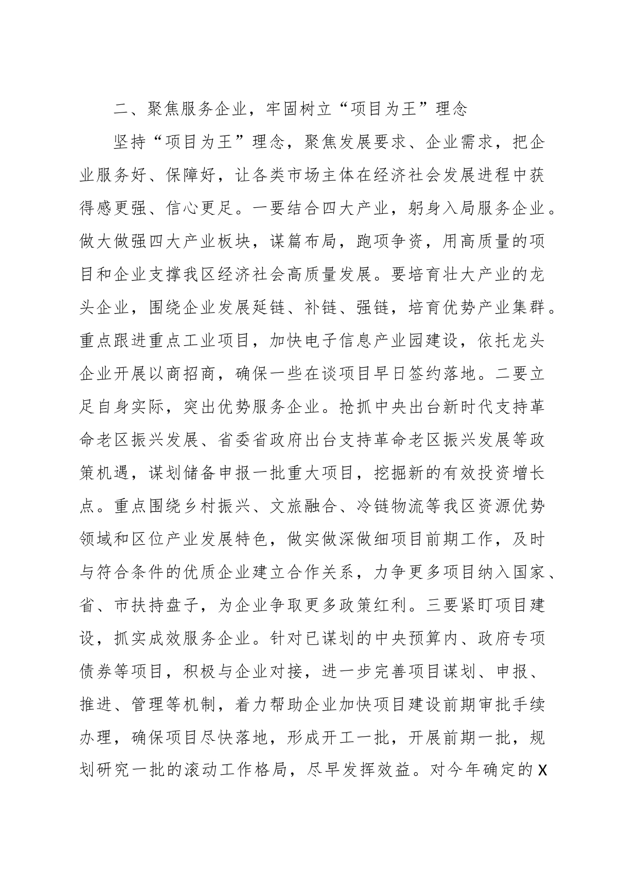 关于“万人助万企”活动工作会议上的主持词及讲话_第2页