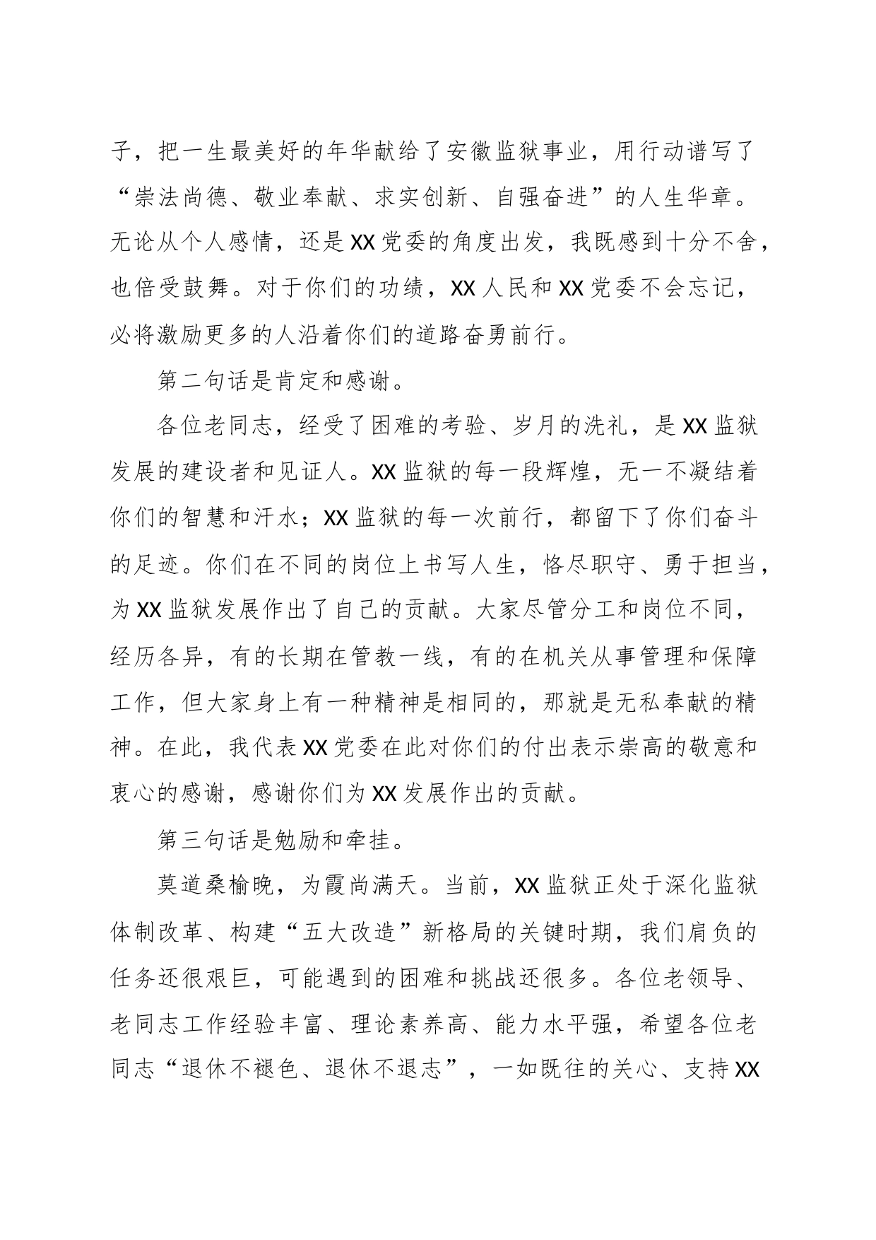 关于在荣调荣退座谈会上的讲话_第2页