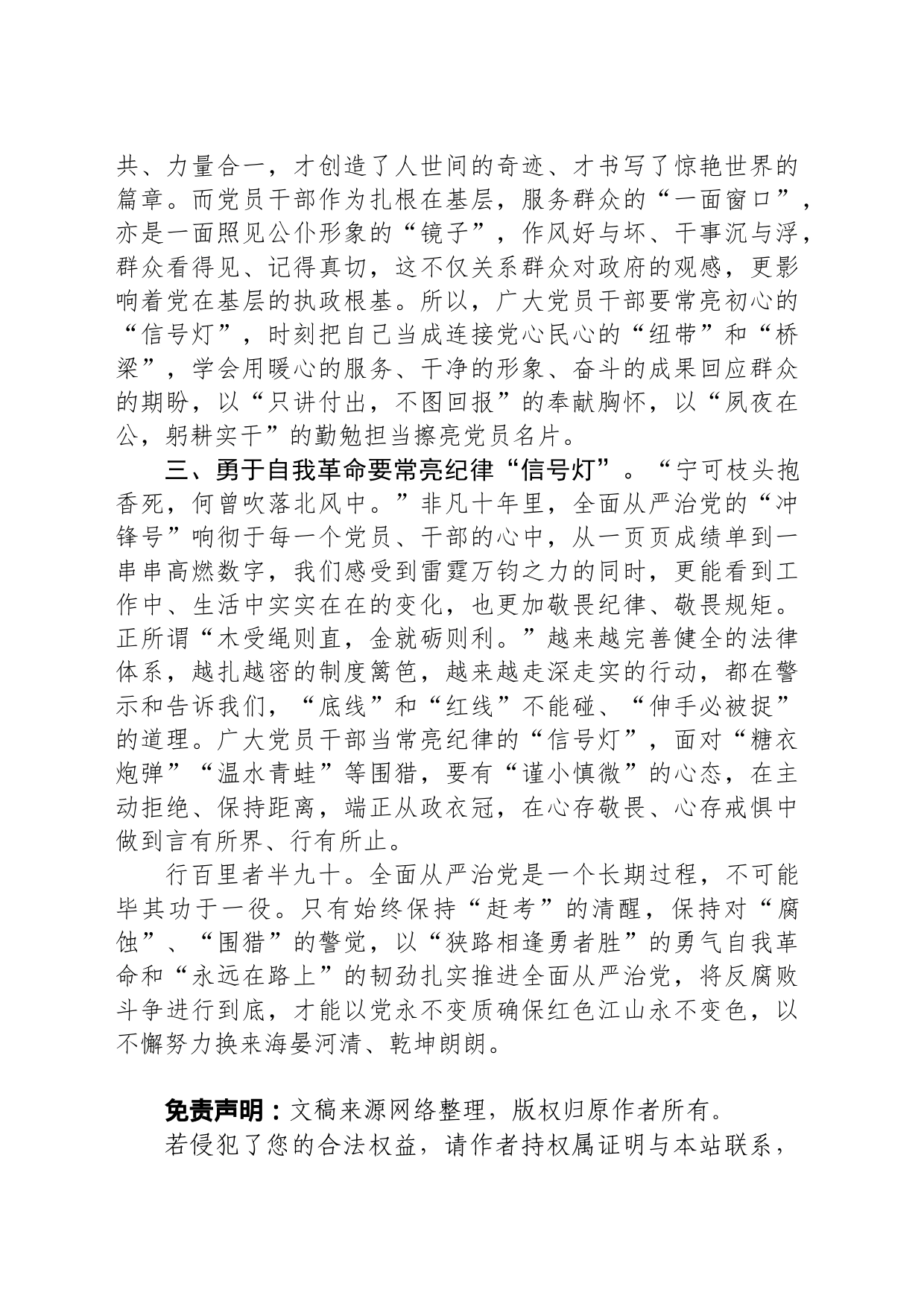 在党组中心组从严治党专题研讨发言材料_第2页