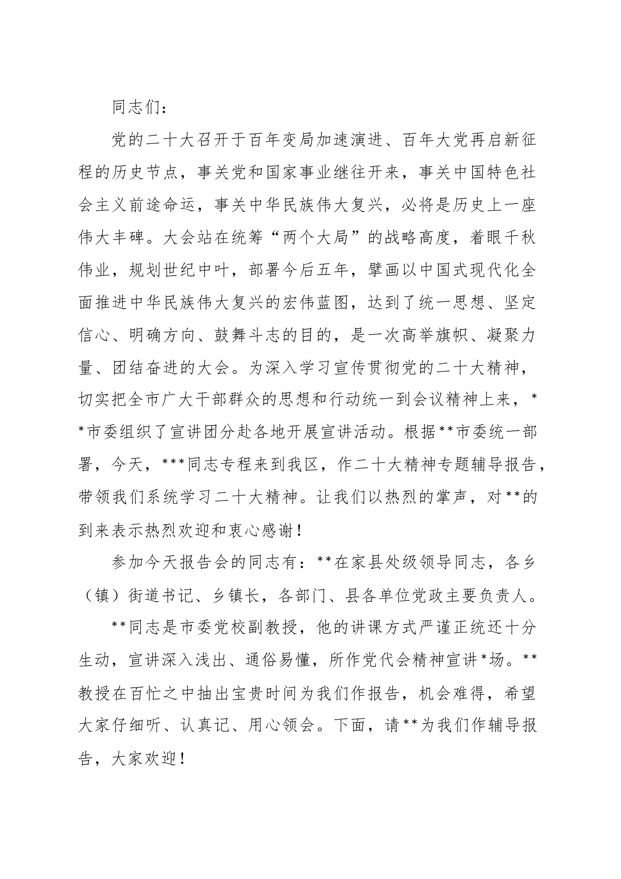 在区委理论学习中心组（扩大）会议上的主持讲话_第1页