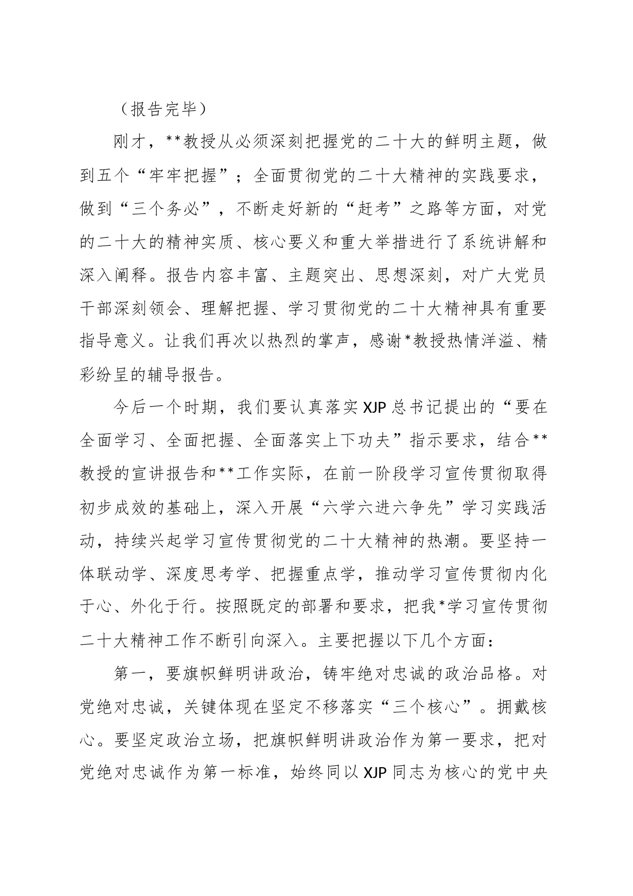 在区委理论学习中心组（扩大）会议上的主持讲话_第2页