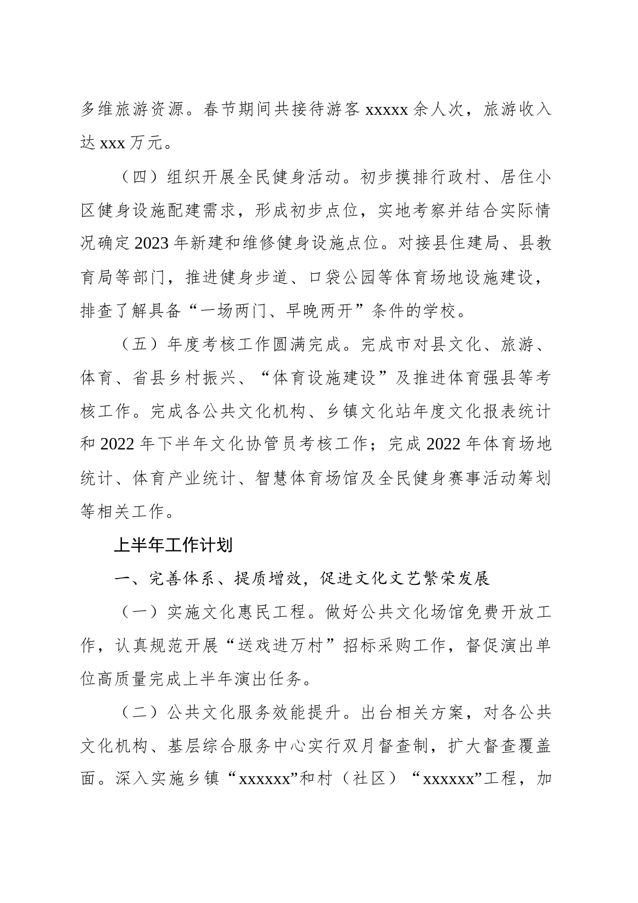 文旅体局2023年一季度工作总结和上半年工作安排_第2页