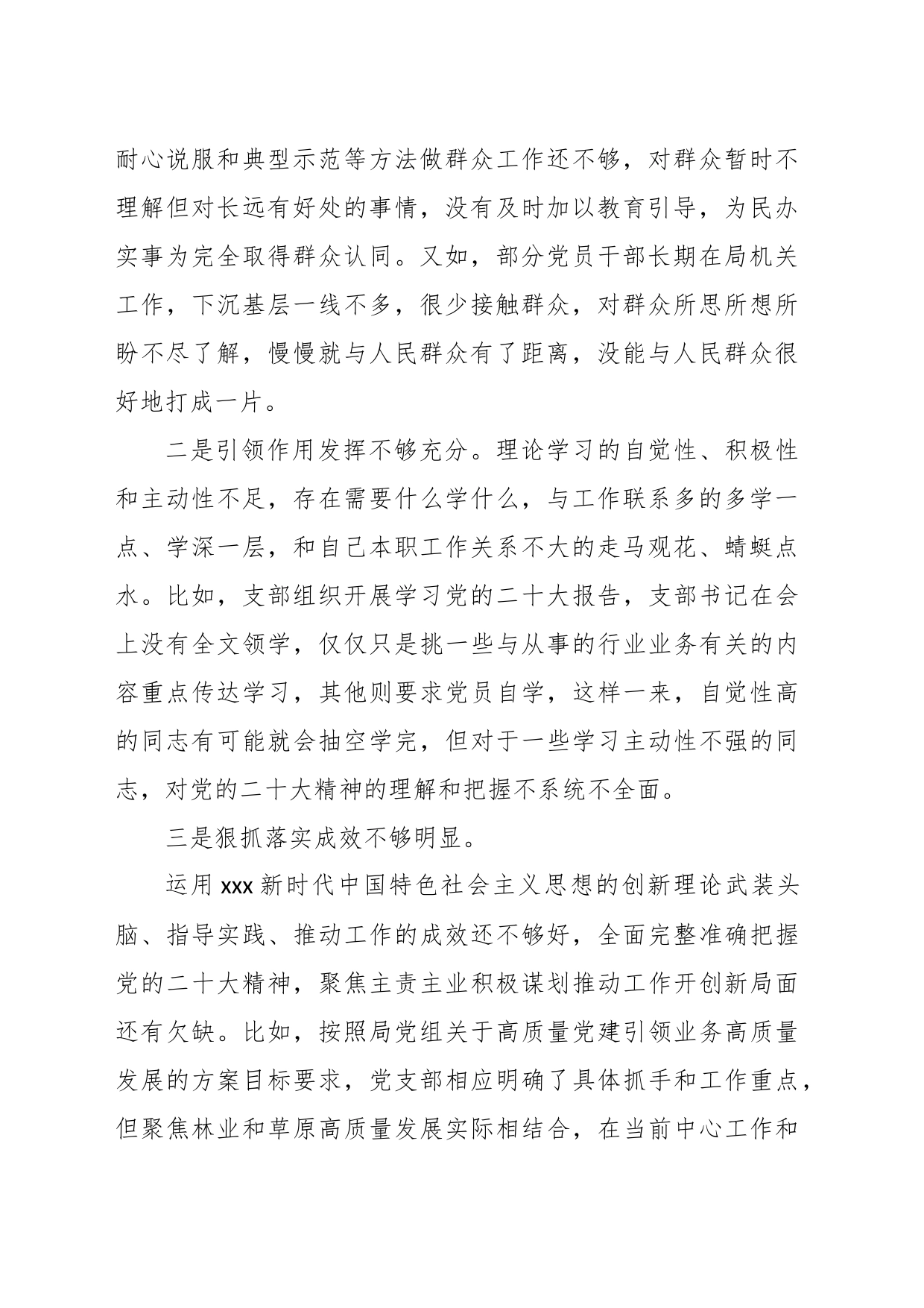 林业和草原局机关党支部班子上年度组织生活会对照检查材料_第2页