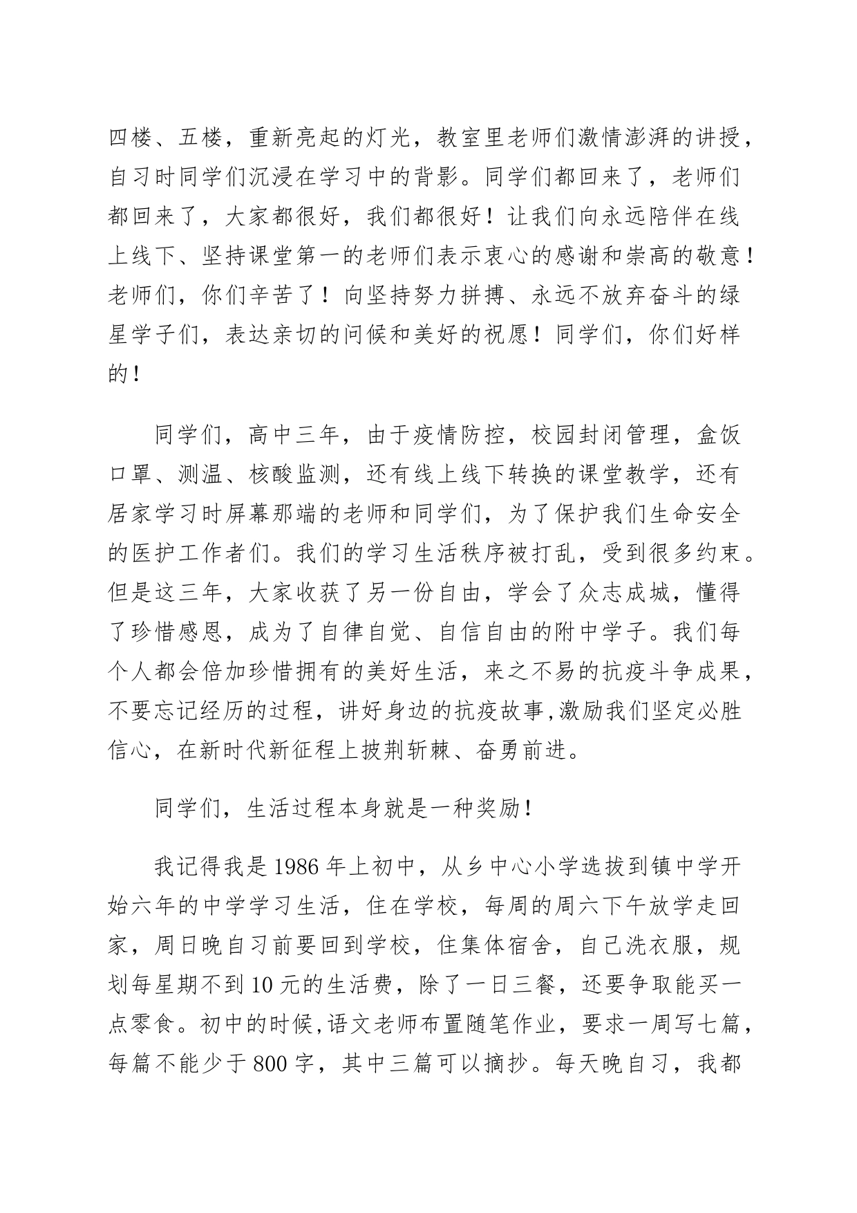 校长在2023届高三年级百日誓师大会上的讲话_第2页