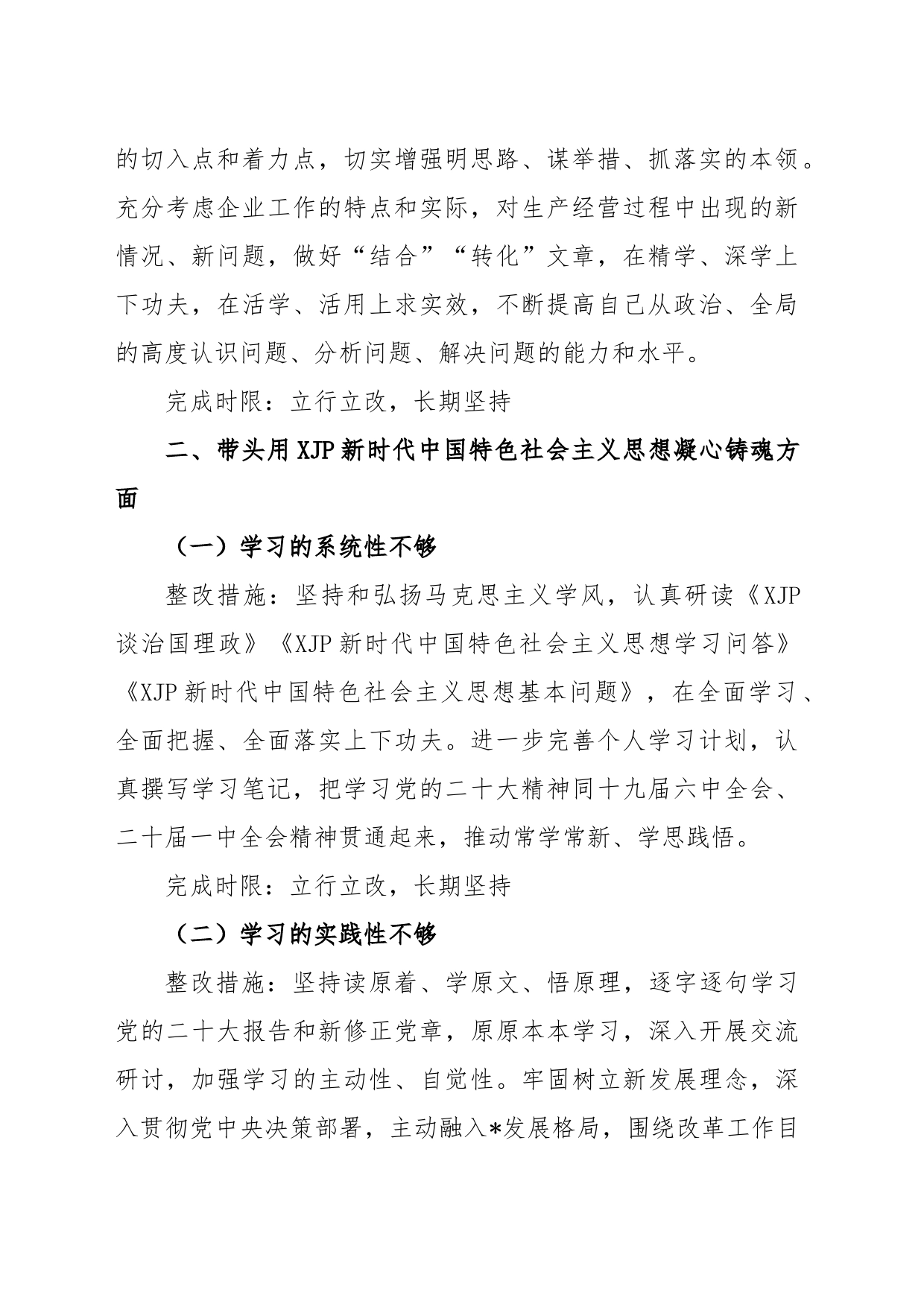 班子成员2022年度专题民主生活会查摆问题整改方案_第2页