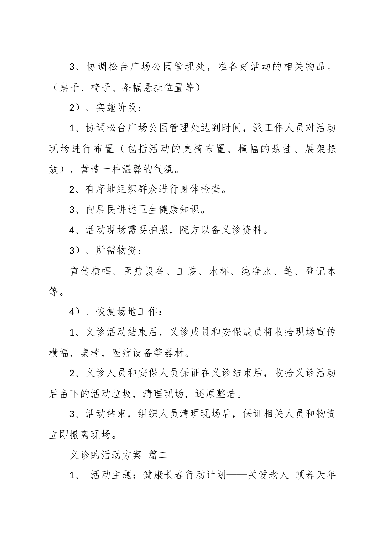 （4篇）义诊活动方案_第2页