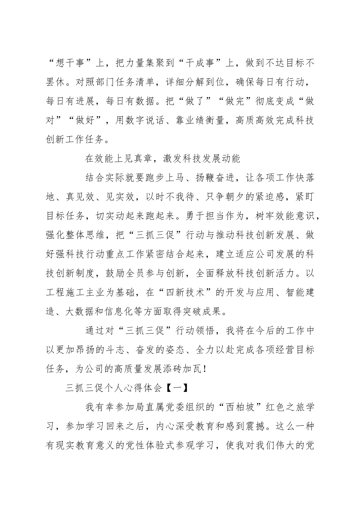 （6篇）“三抓三促”学习心得体会_第2页