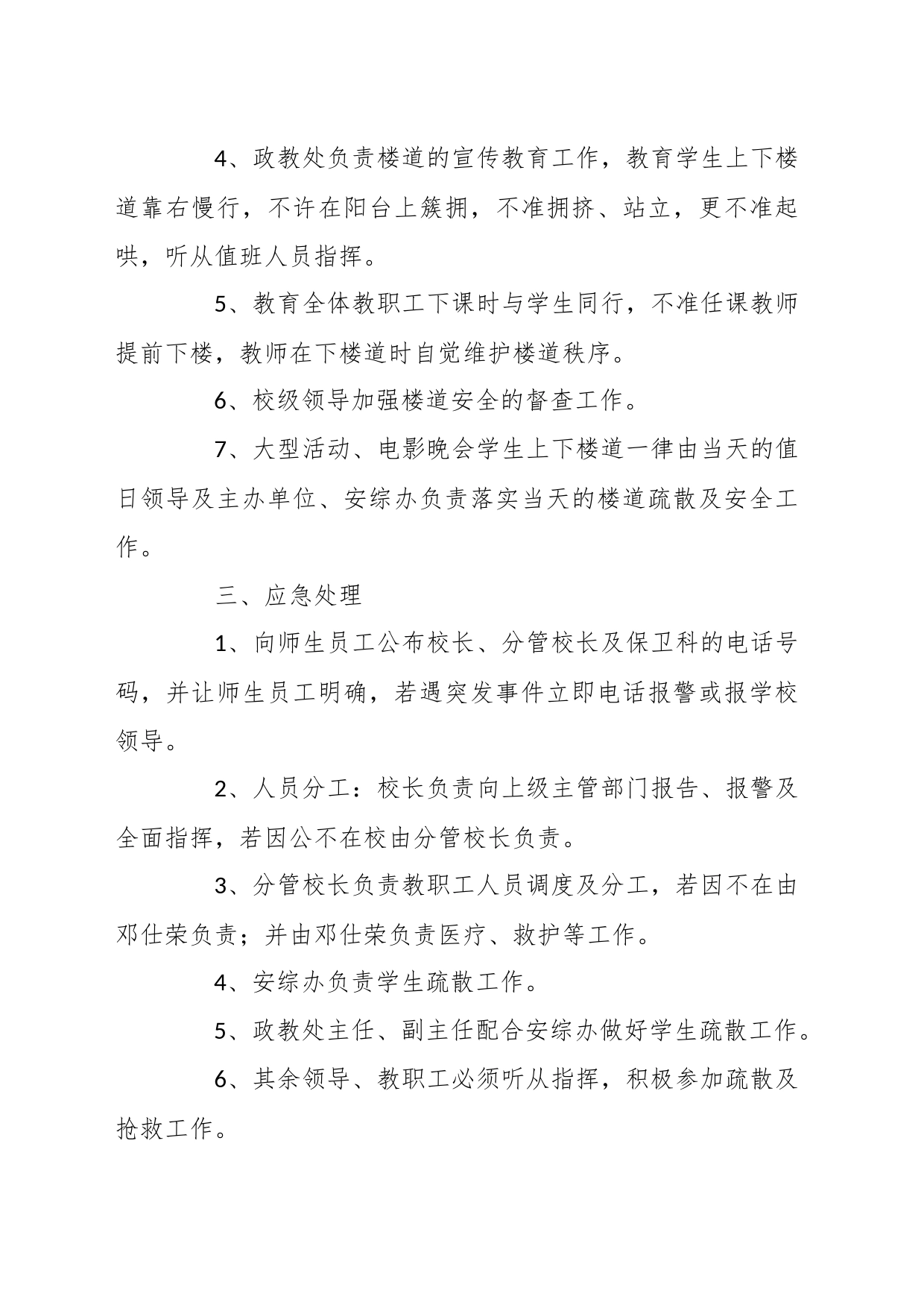 （8篇）综合应急预案和专项应急处置预案模板_第2页