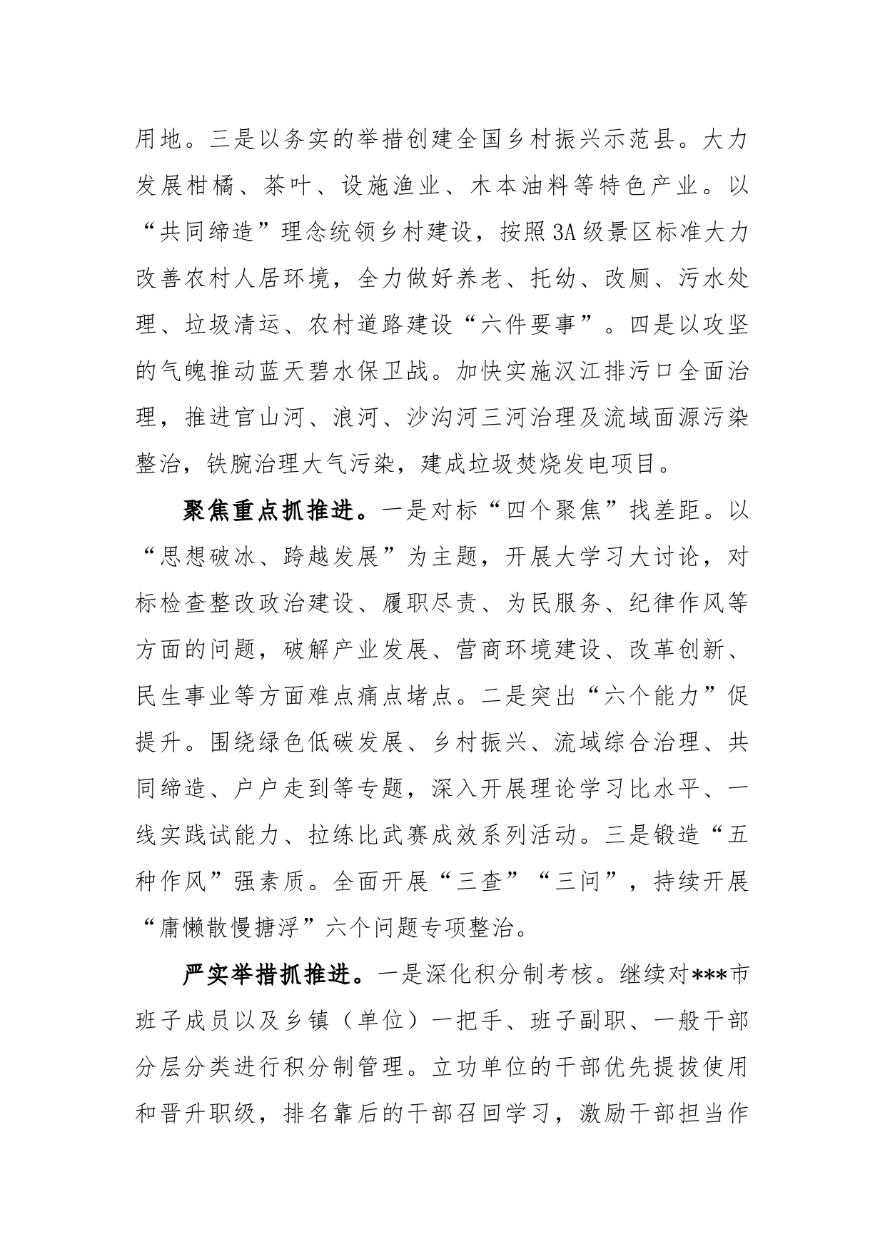 (6篇)XX市加强能力作风建设动员大会上的交流发言汇编_第2页