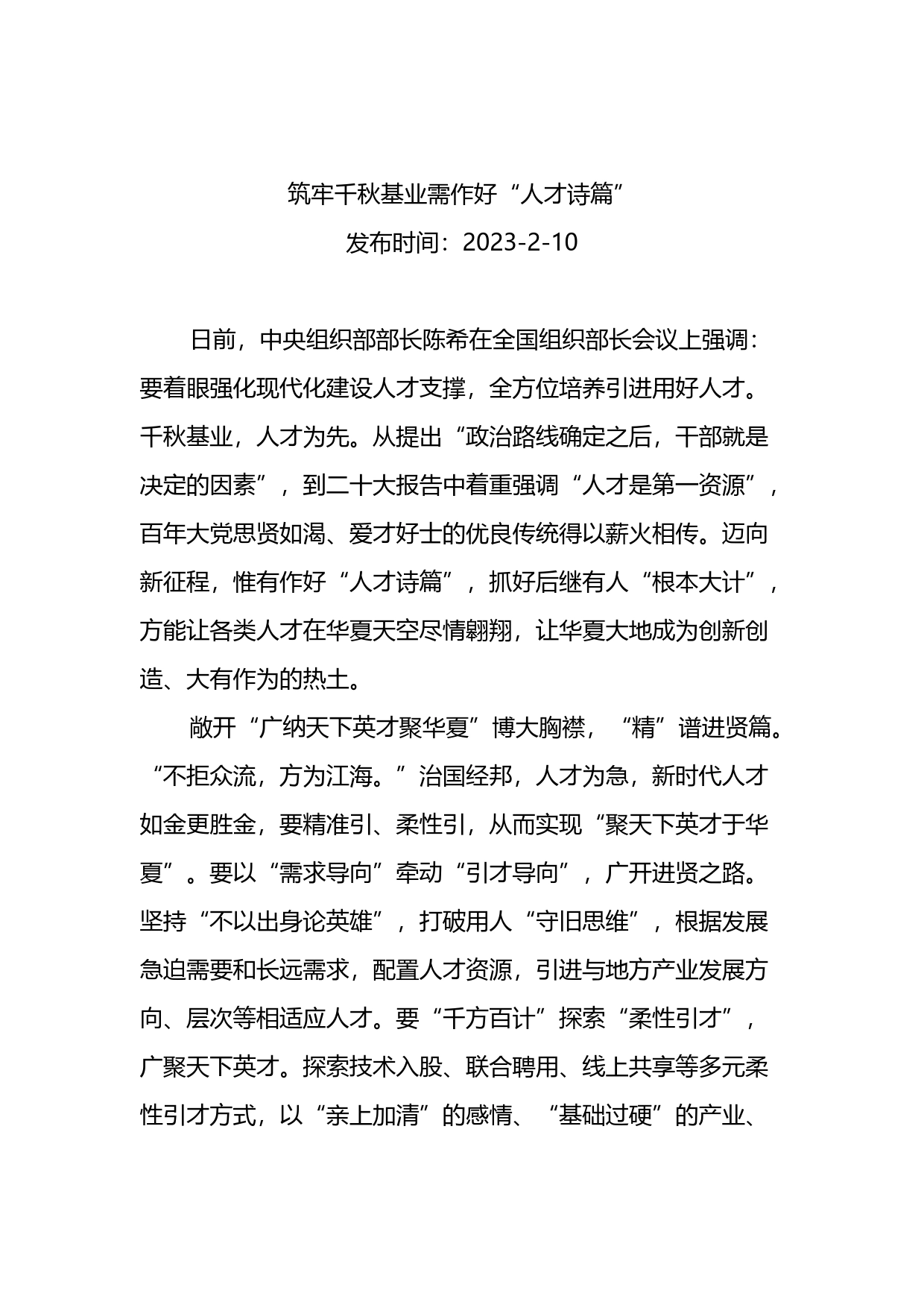 2023年2月全国组织部长会议学习心得汇编（5篇）_第2页