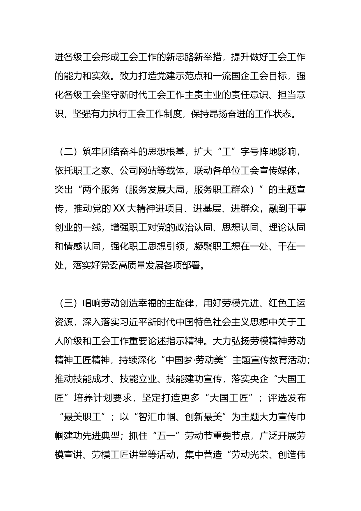 2023年度工会工作要点_第2页