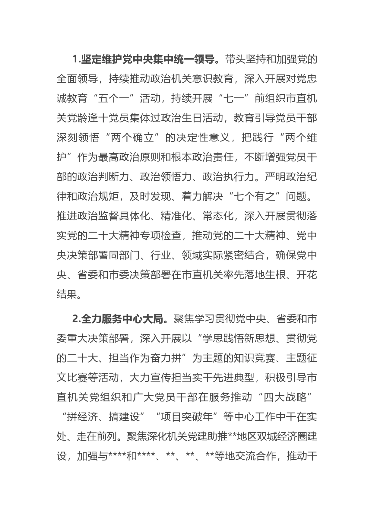 2023年某市直机关党建工作要点_第2页