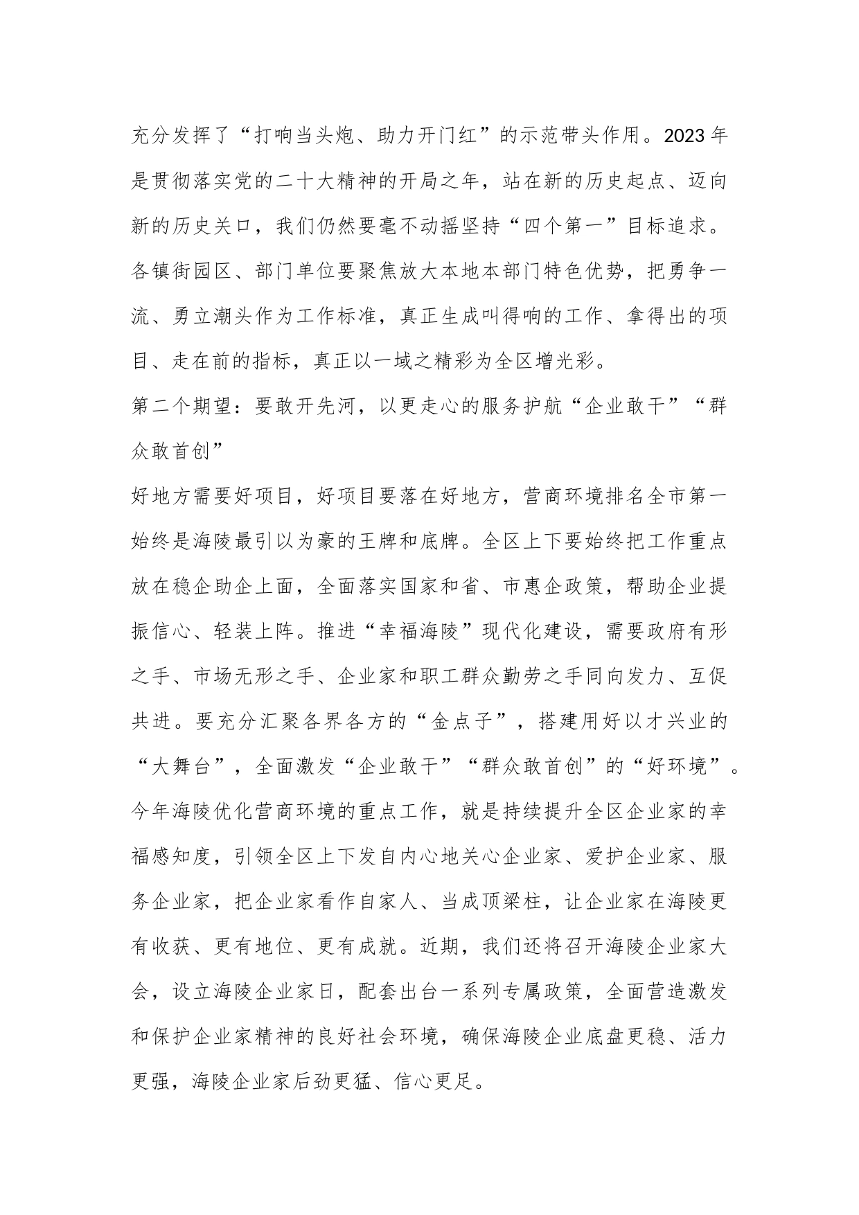 XX区委书记在泰州市海陵区一季度项目集中开工仪式上的讲话_第2页