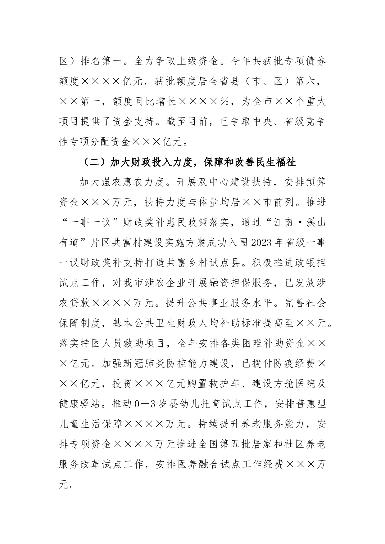 XX市财政局2022年工作总结及2023年工作思路_第2页