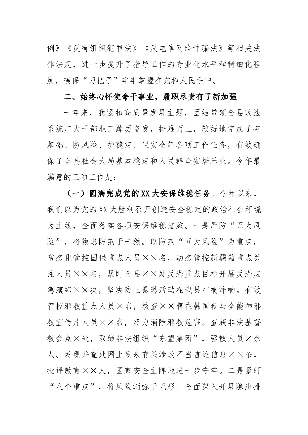 上一年度政法委书记述职报告_第2页