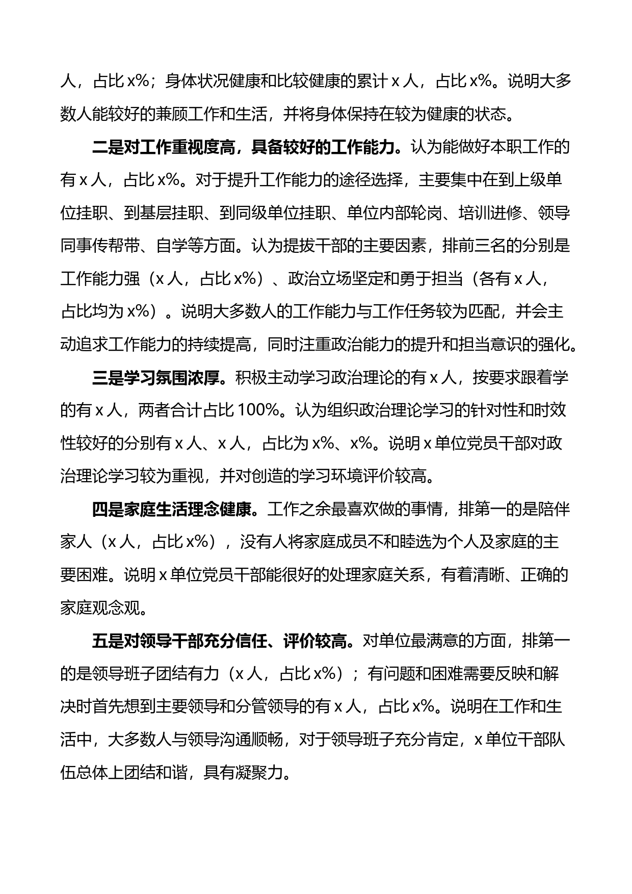 党员干部思想状况分析研判报告_第2页