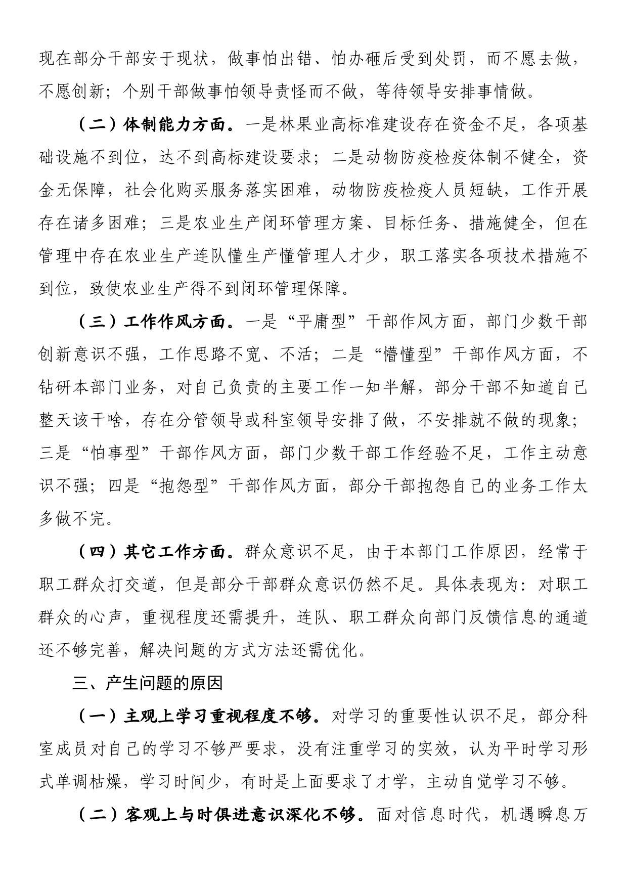 县农业农村局“转观念提能力强作风”整改情况报告_第2页