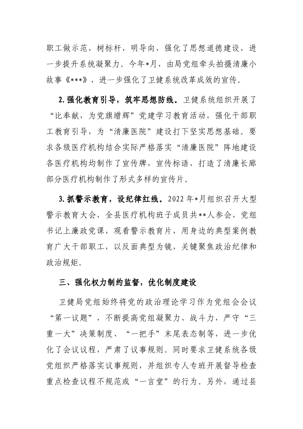 县卫健局清廉医院建设工作情况汇报_第2页