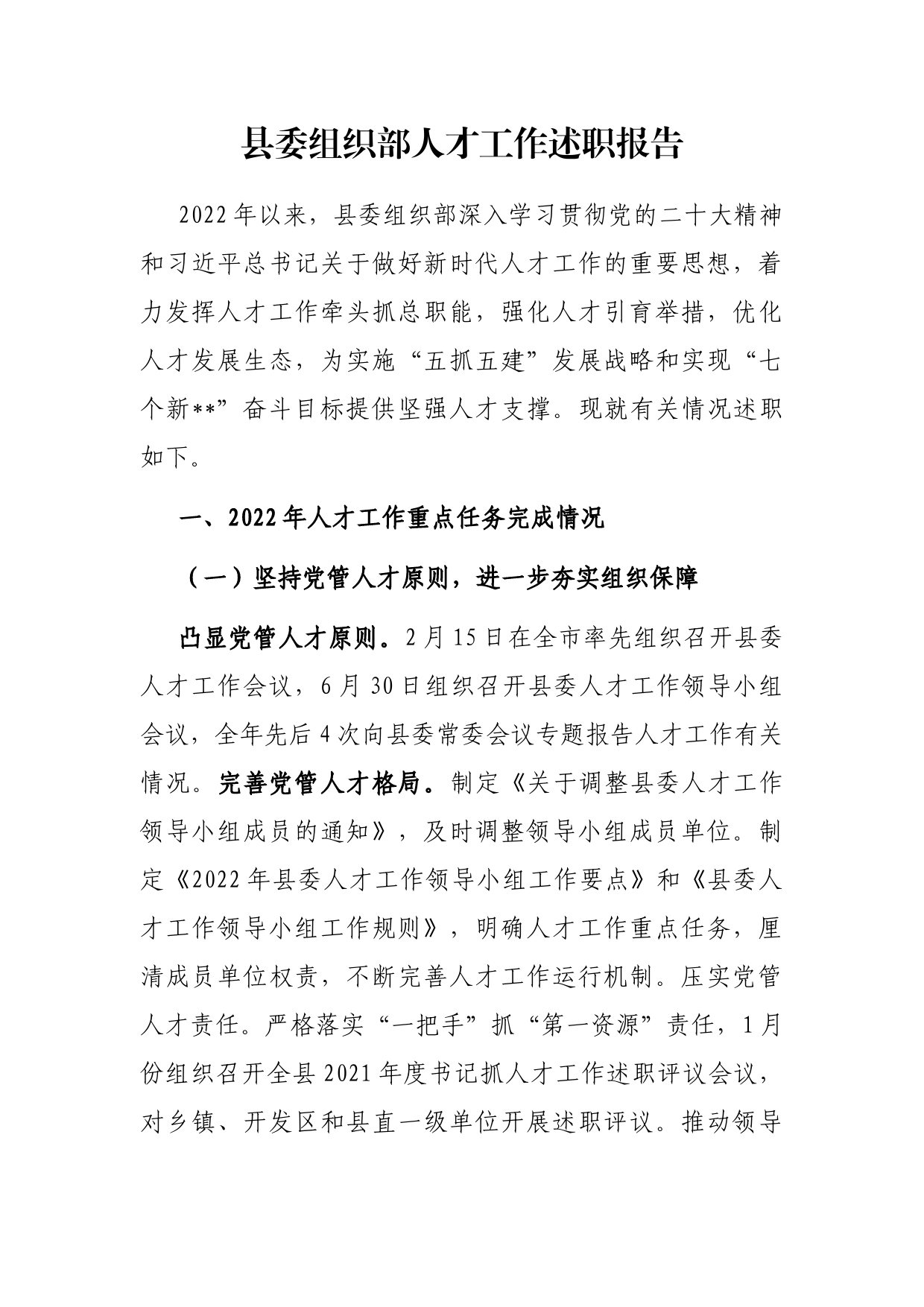 县委组织部人才工作述职报告_第1页