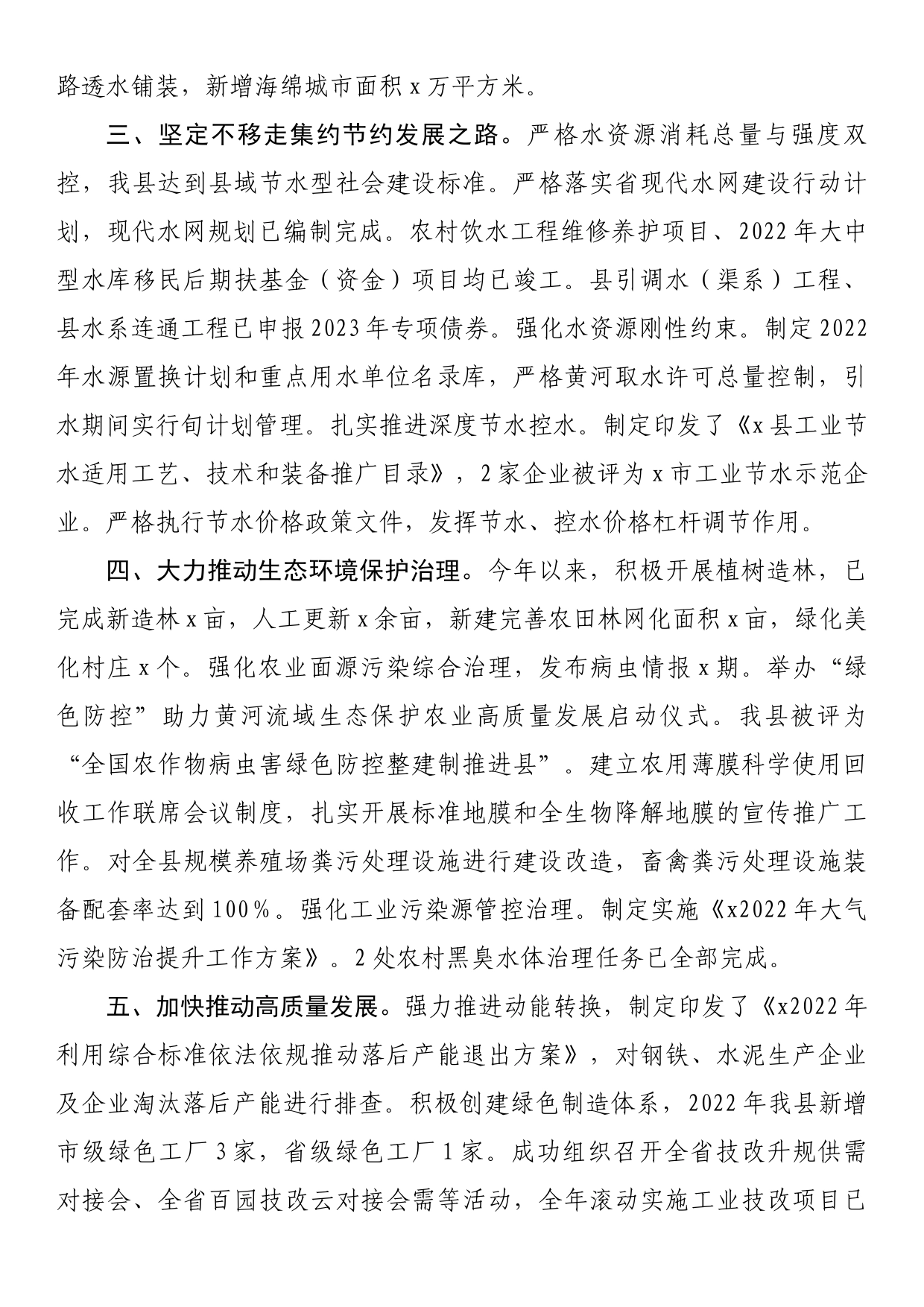 县黄河流域生态保护和高质量发展工作情况汇报_第2页