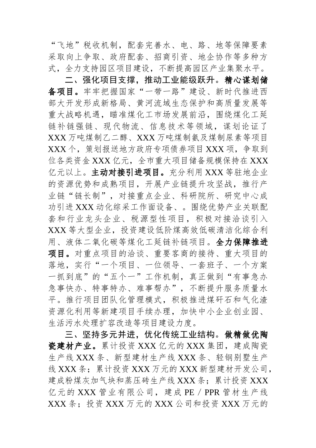 在2023年全市工业高质量发展大会上的汇报发言_第2页