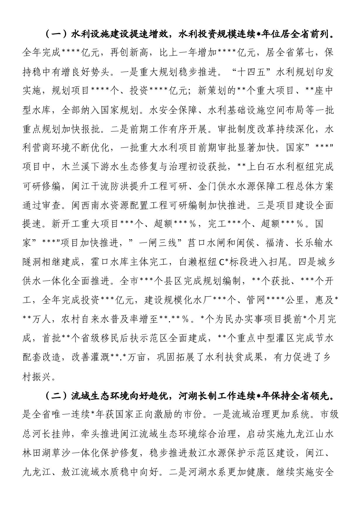 在2023年全市水利工作会议上的讲话_第2页
