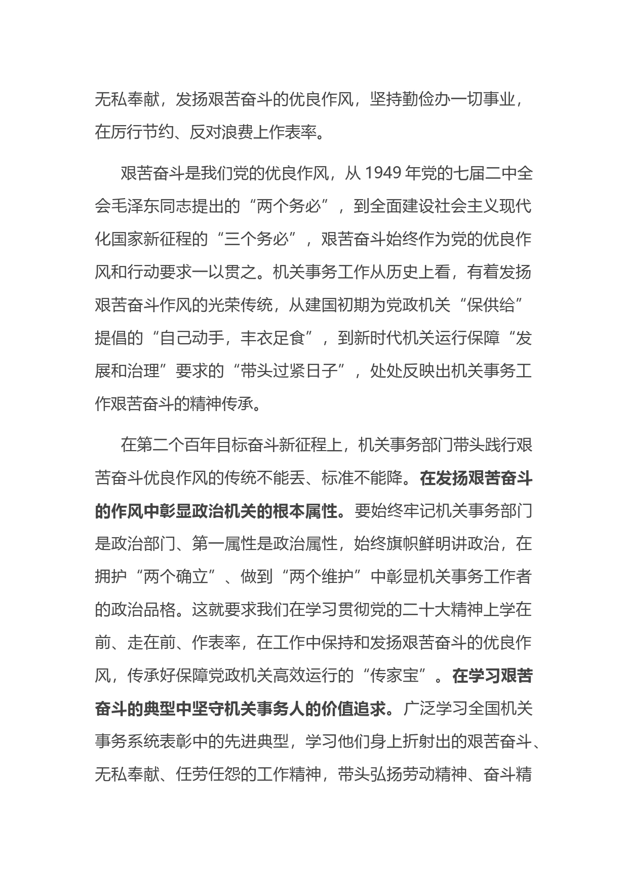 在2023年全省机关事务管理系统工作会议上的讲话_第2页