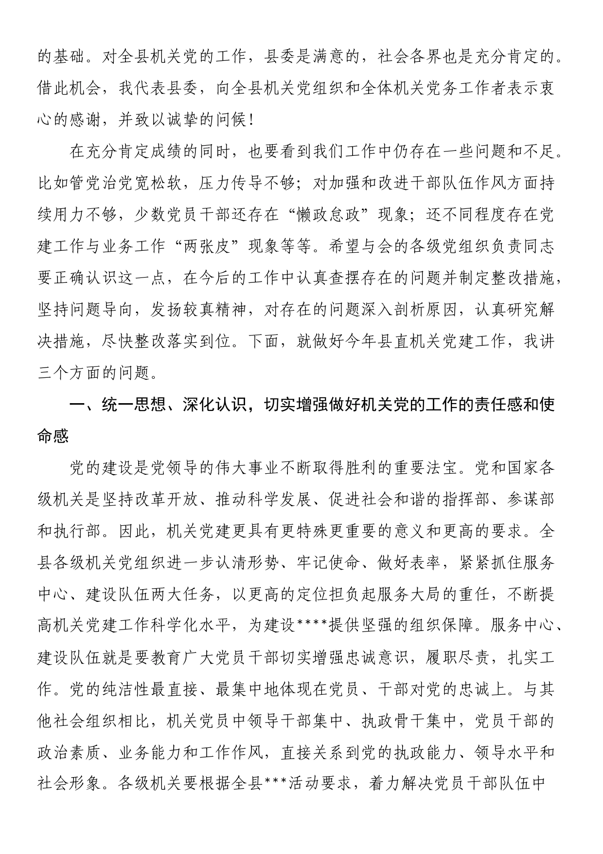 在2023年县直机关党建工作会议上的讲话_第2页