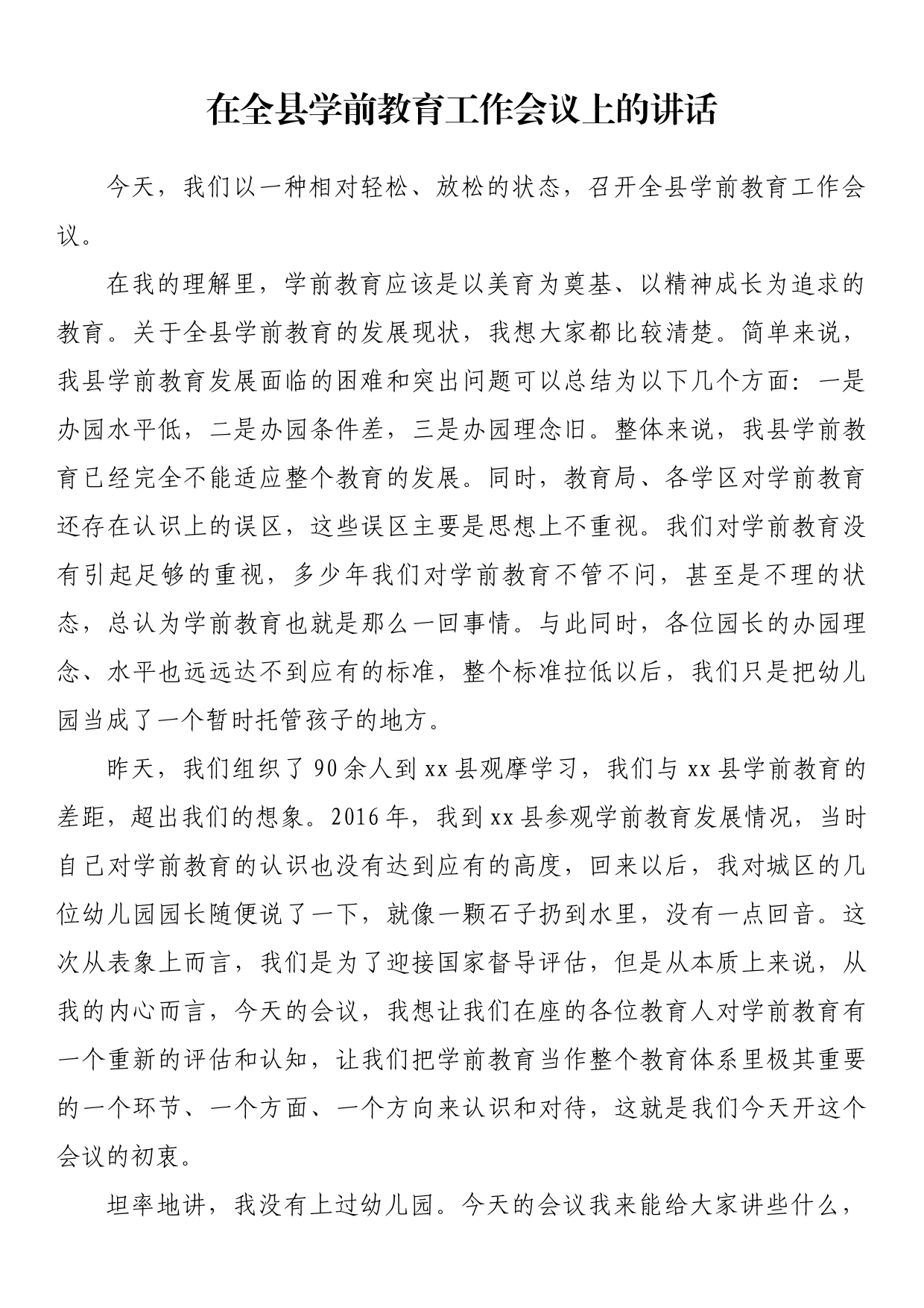 在全县学前教育工作会议上的讲话_第1页