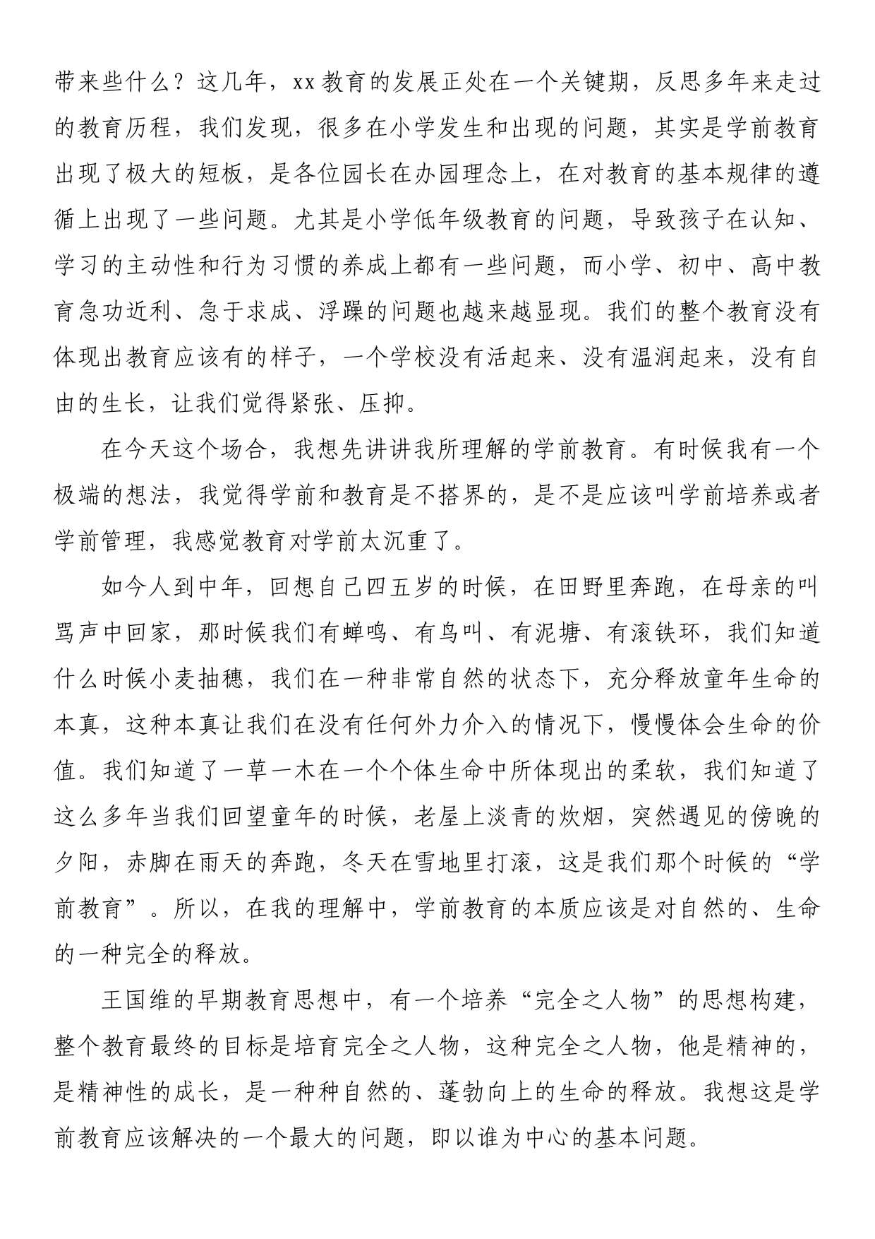 在全县学前教育工作会议上的讲话_第2页